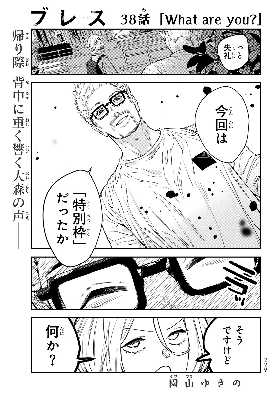 Bless (SONOYAMA Yukino) Chapter 38 1ページ