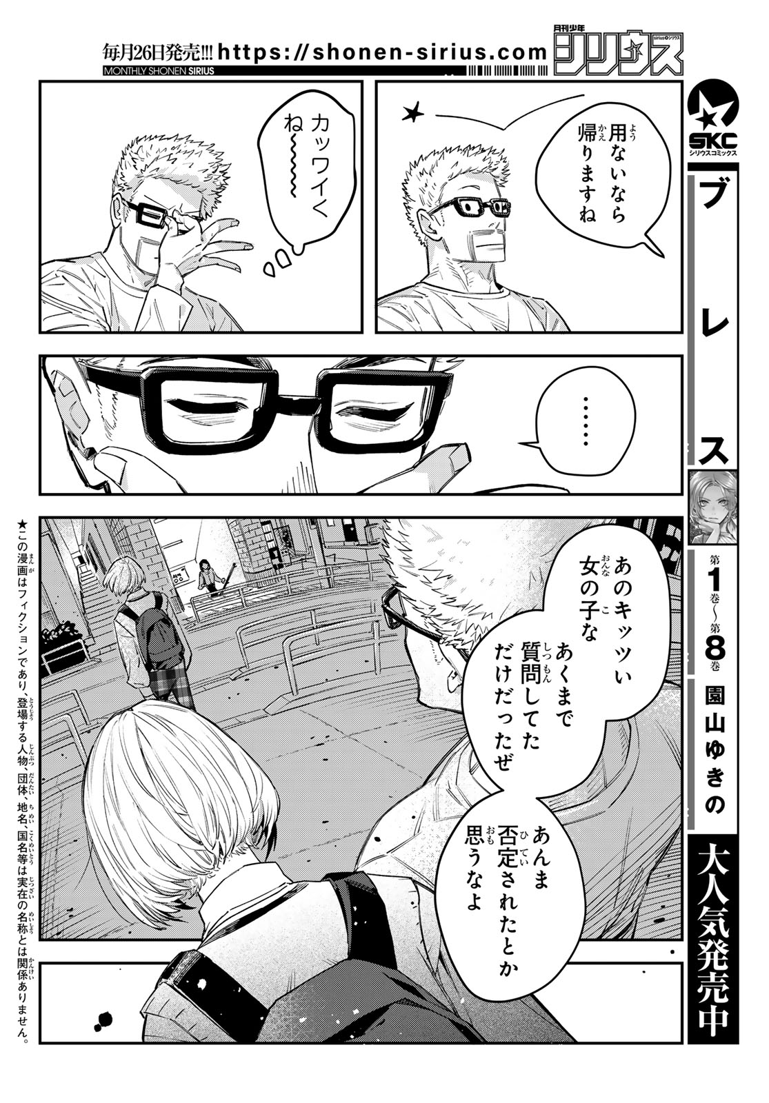 Bless (SONOYAMA Yukino) Chapter 38 2ページ