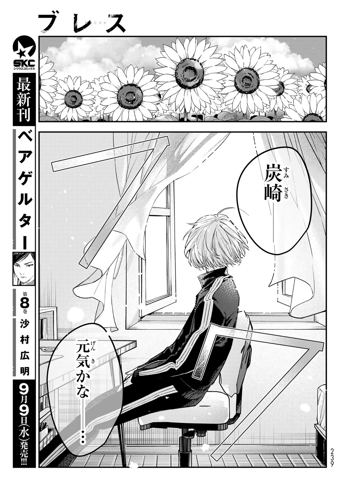 Bless (SONOYAMA Yukino) Chapter 38 11ページ