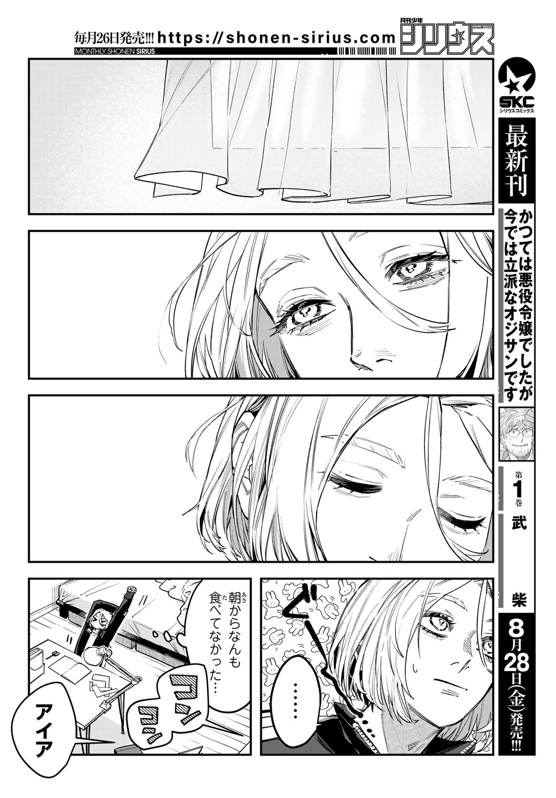 Bless (SONOYAMA Yukino) Chapter 38 12ページ