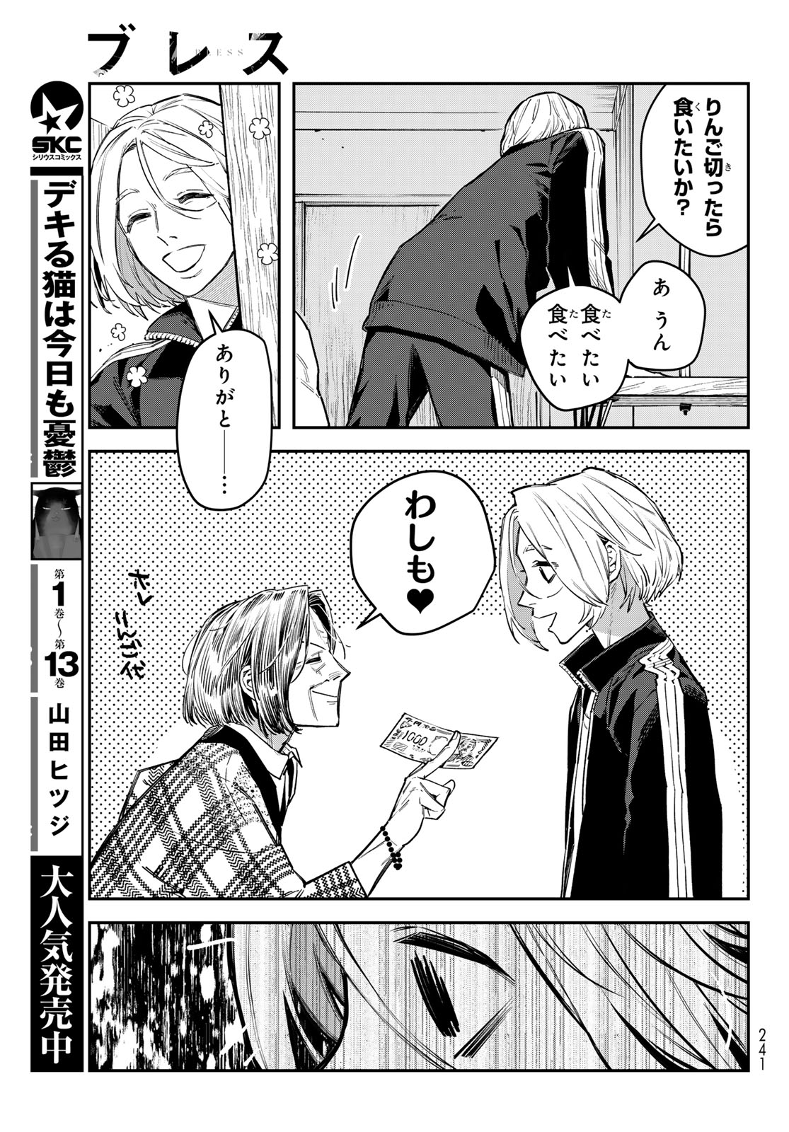Bless (SONOYAMA Yukino) Chapter 38 13ページ