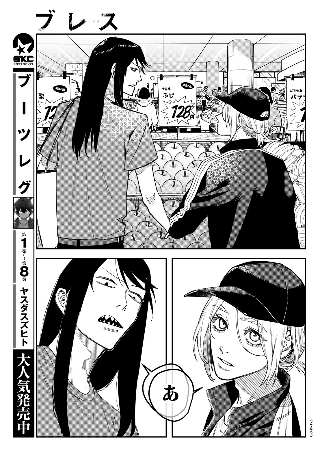 Bless (SONOYAMA Yukino) Chapter 38 15ページ
