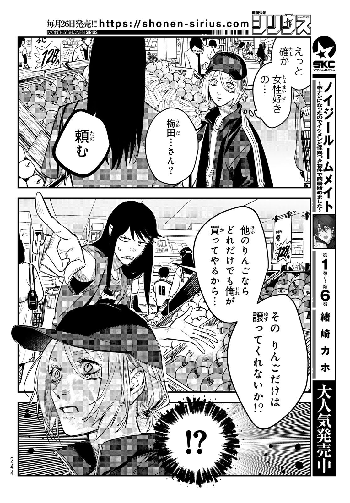 Bless (SONOYAMA Yukino) Chapter 38 16ページ