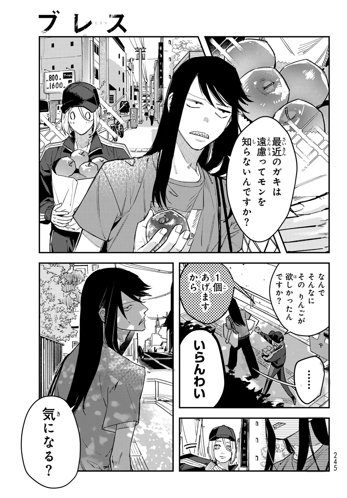 Bless (SONOYAMA Yukino) Chapter 38 17ページ