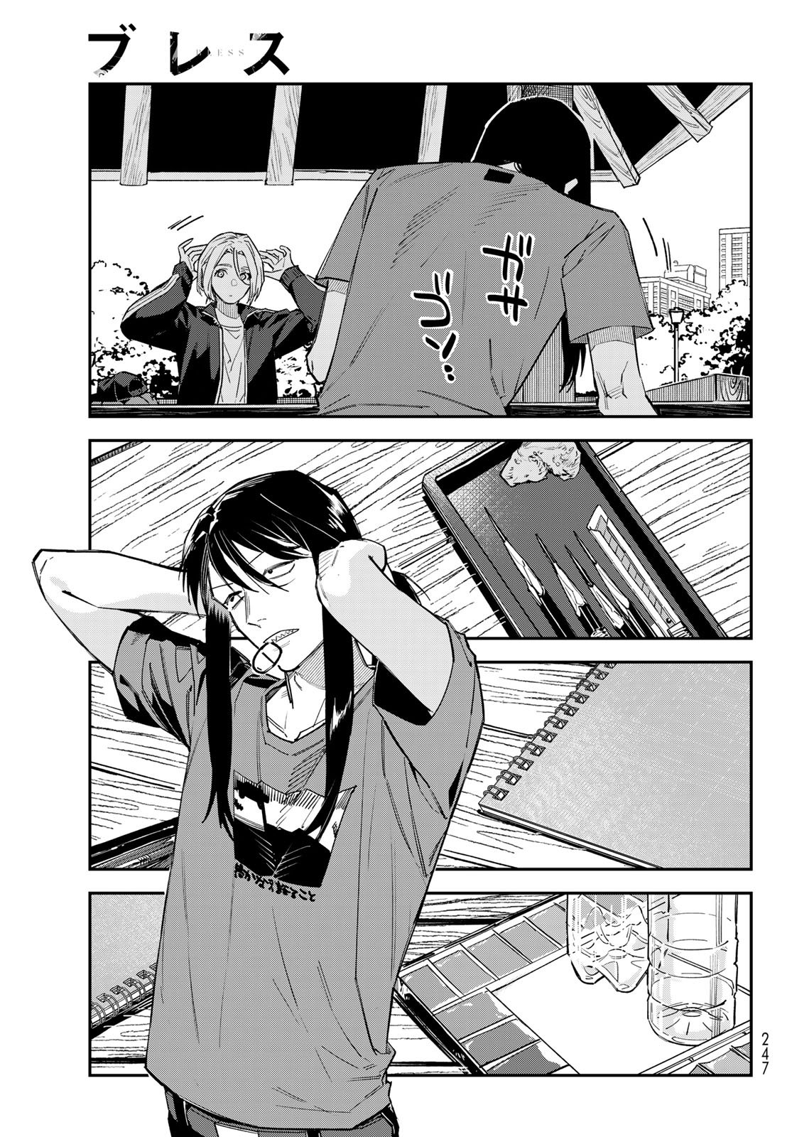 Bless (SONOYAMA Yukino) Chapter 38 19ページ