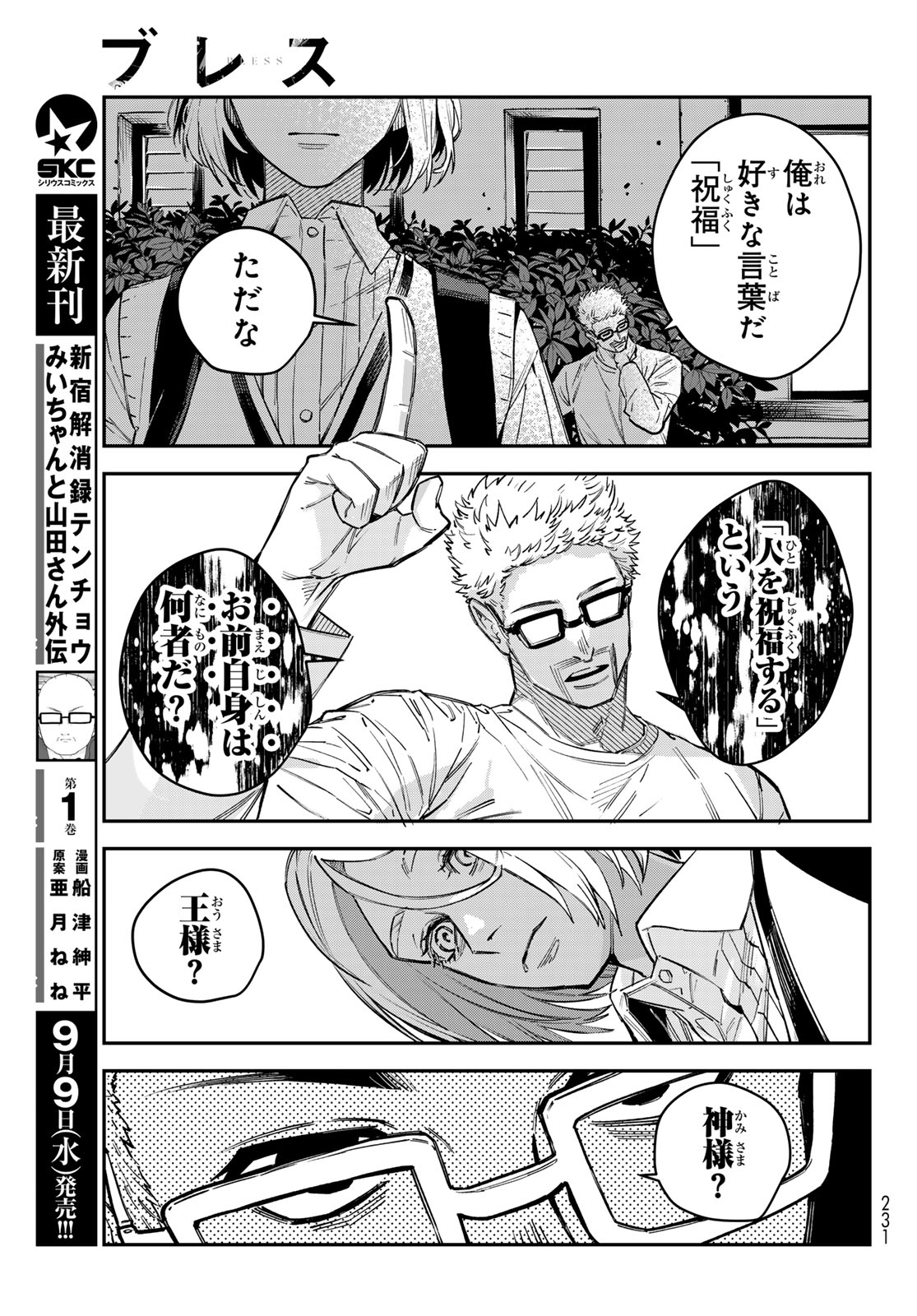 Bless (SONOYAMA Yukino) Chapter 38 3ページ