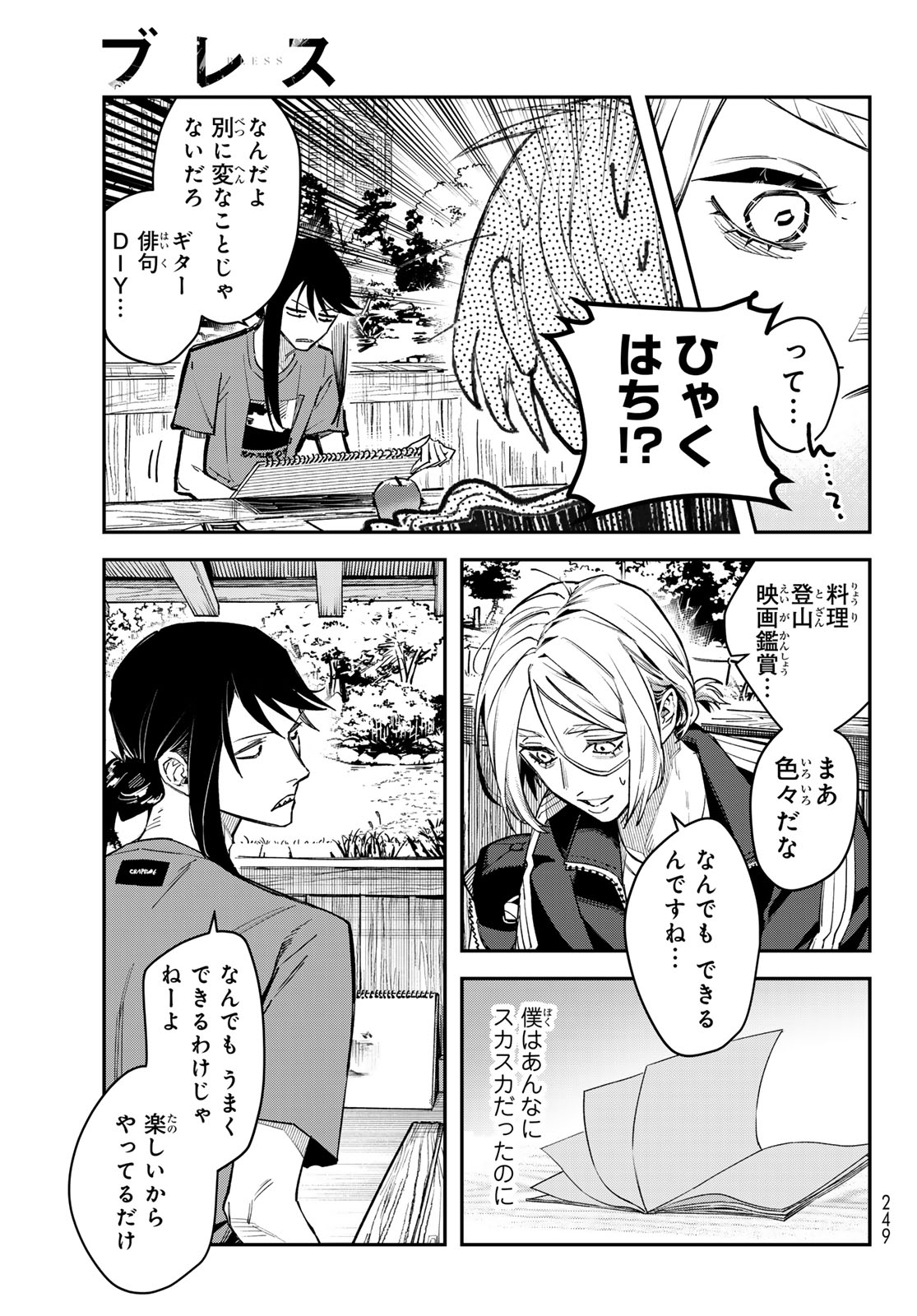 Bless (SONOYAMA Yukino) Chapter 38 21ページ