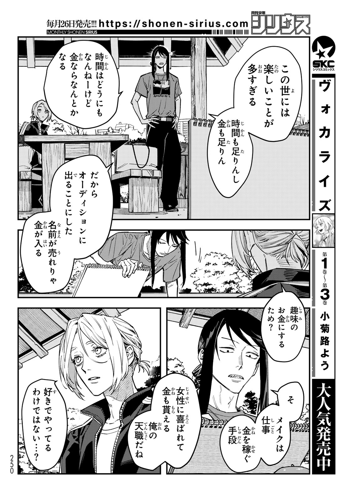 Bless (SONOYAMA Yukino) Chapter 38 22ページ