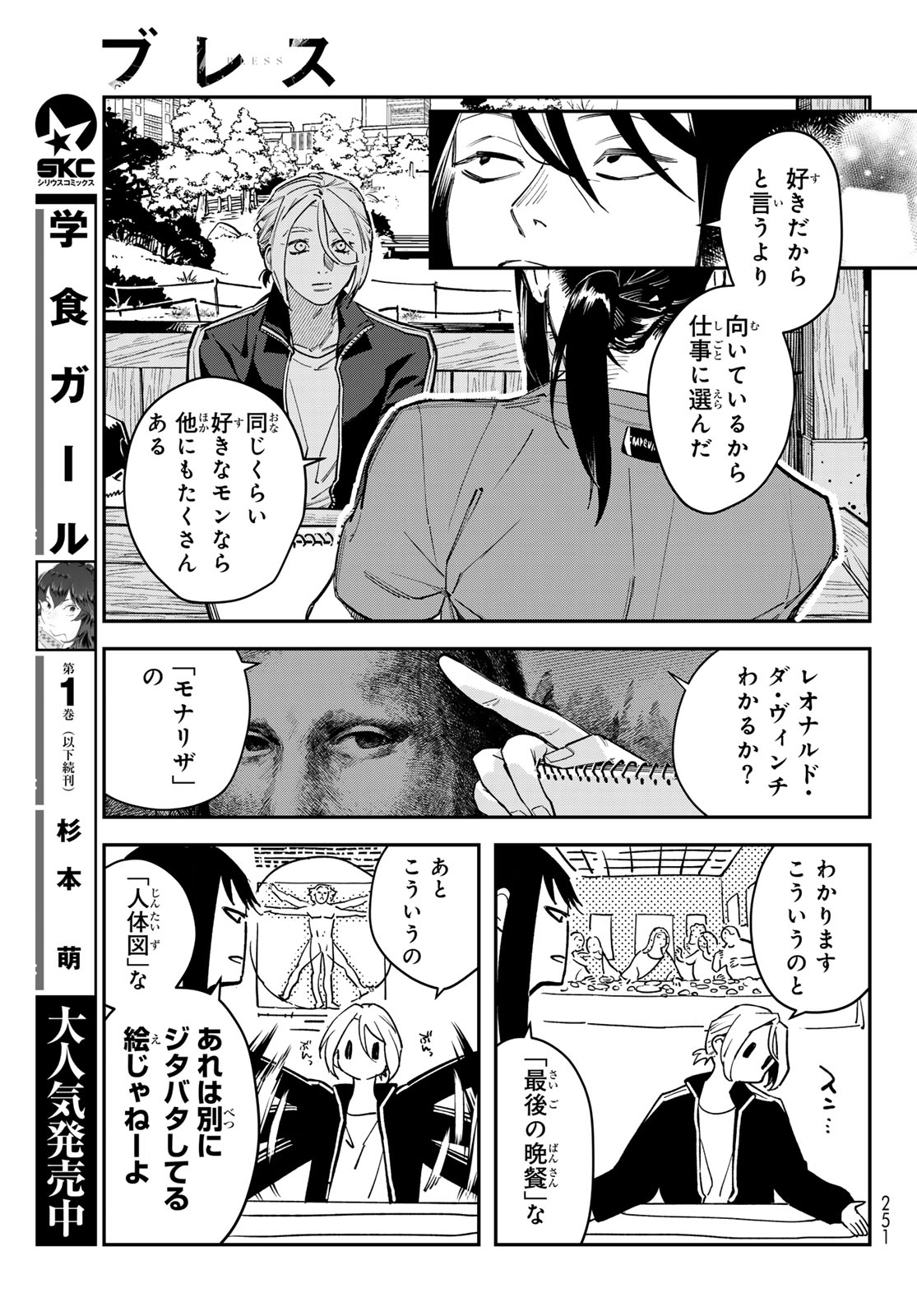 Bless (SONOYAMA Yukino) Chapter 38 23ページ