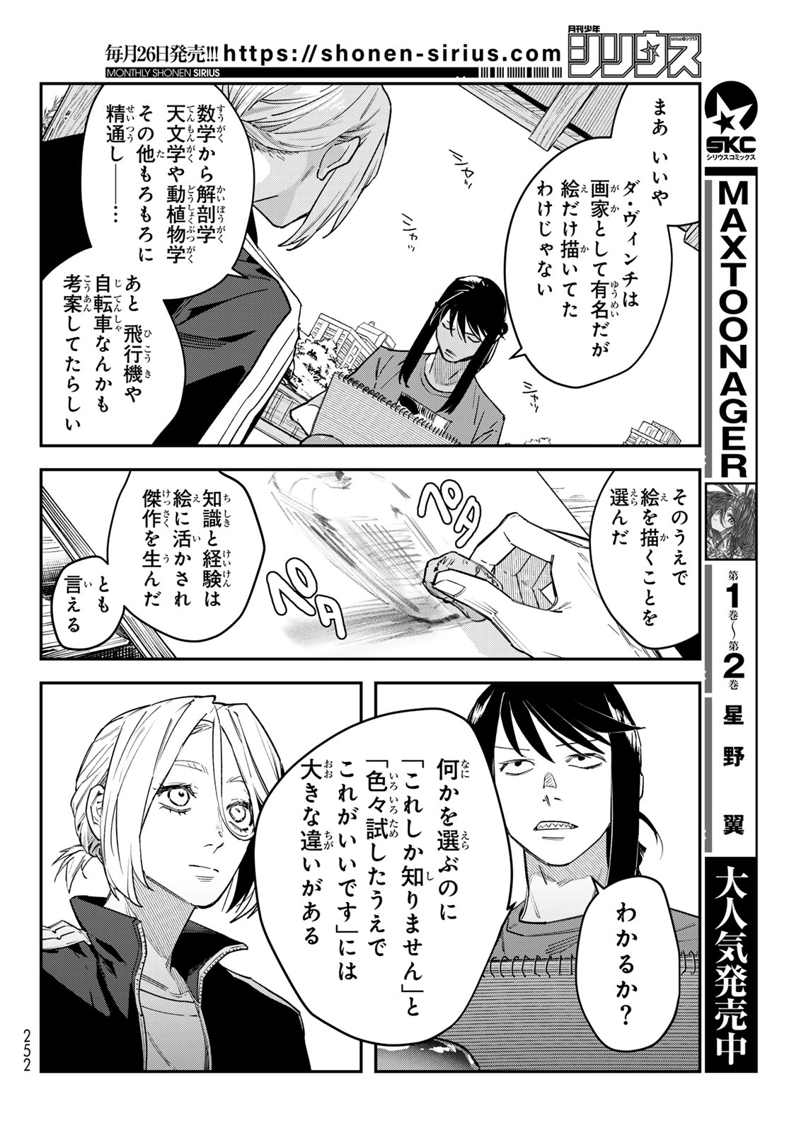 Bless (SONOYAMA Yukino) Chapter 38 24ページ