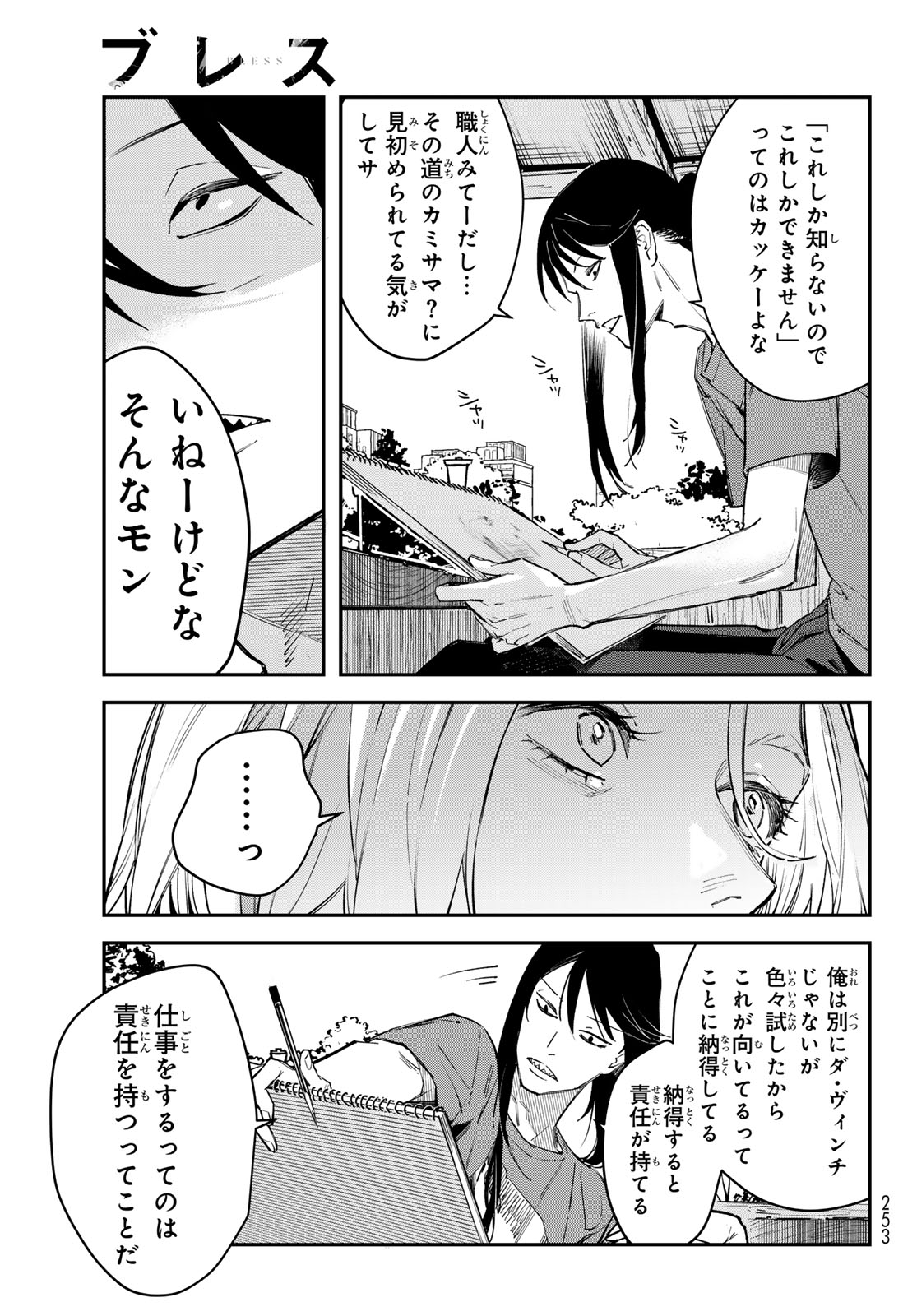Bless (SONOYAMA Yukino) Chapter 38 25ページ