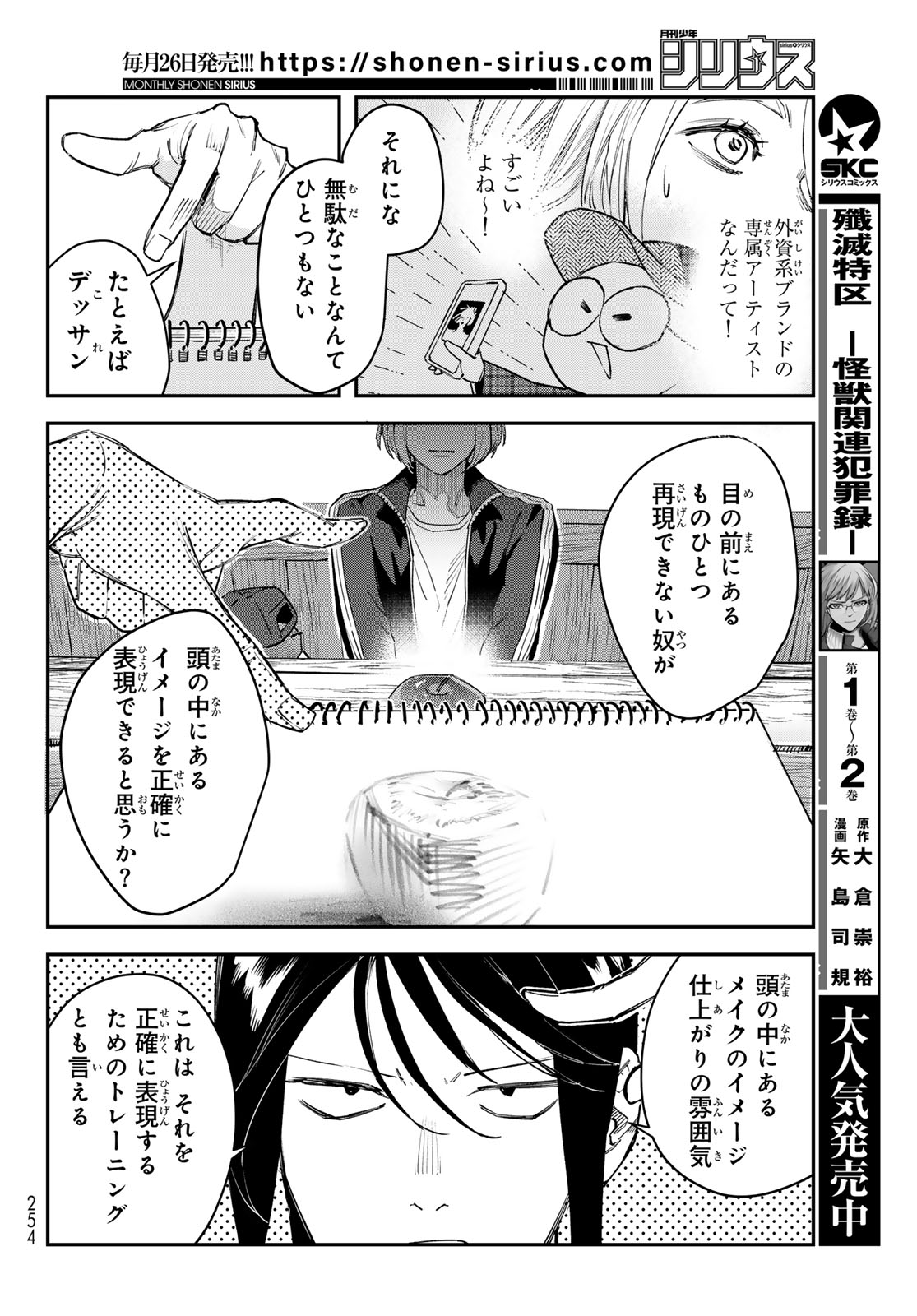 Bless (SONOYAMA Yukino) Chapter 38 26ページ