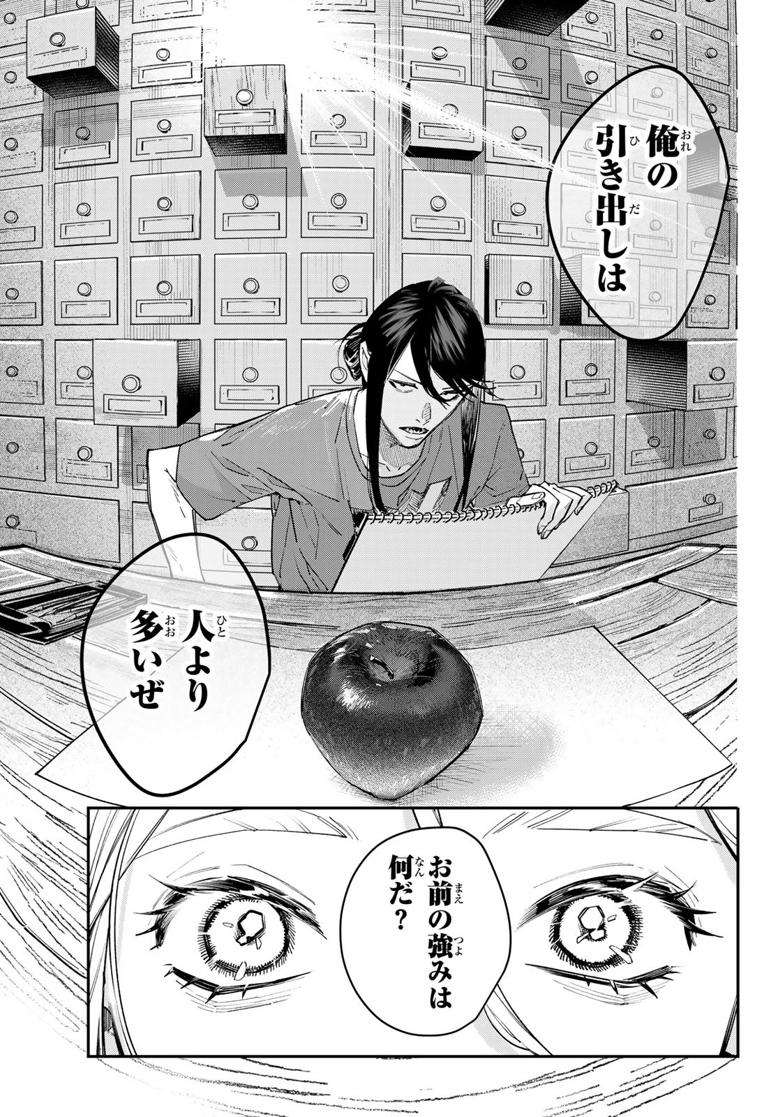 Bless (SONOYAMA Yukino) Chapter 38 27ページ