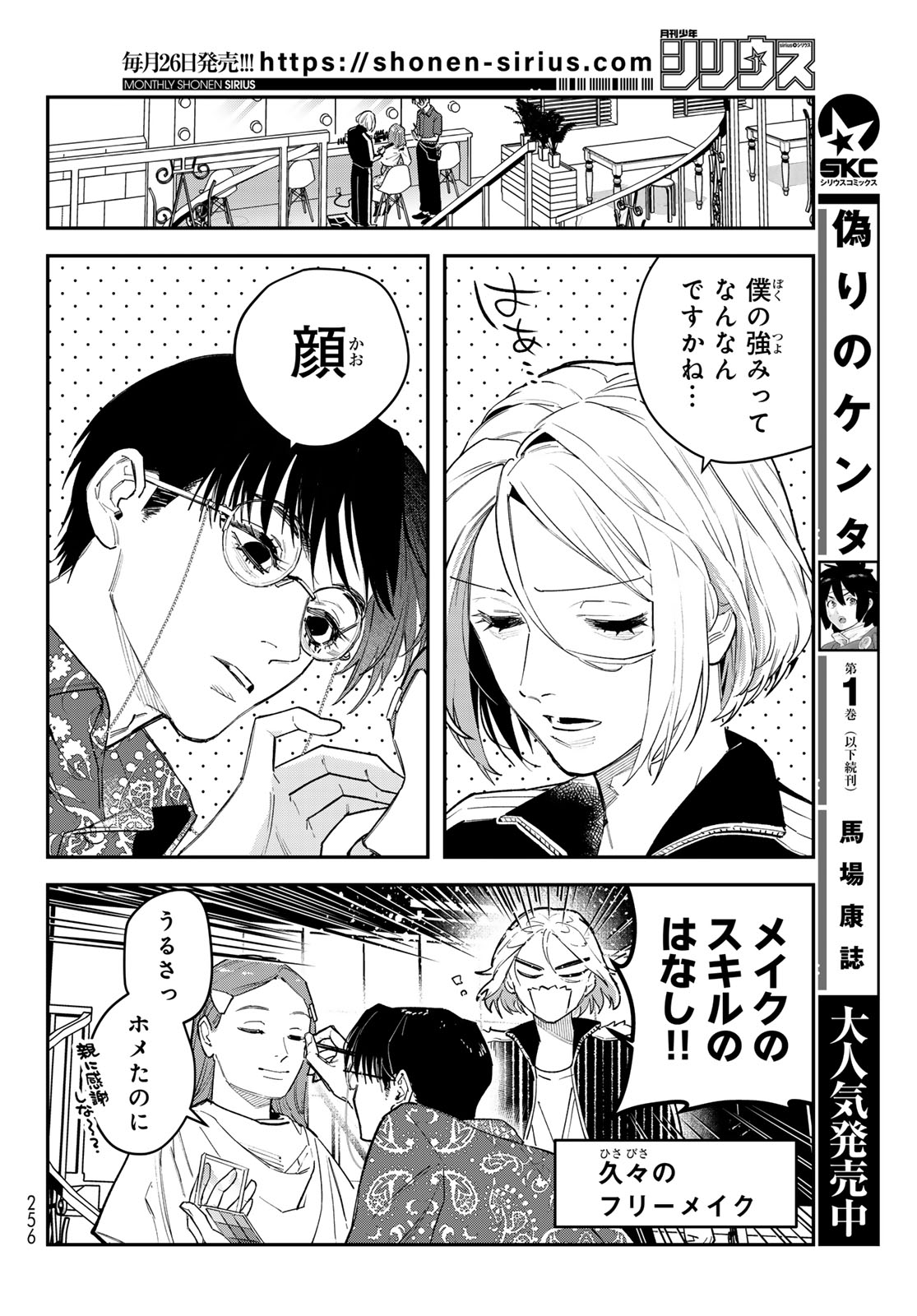 Bless (SONOYAMA Yukino) Chapter 38 28ページ