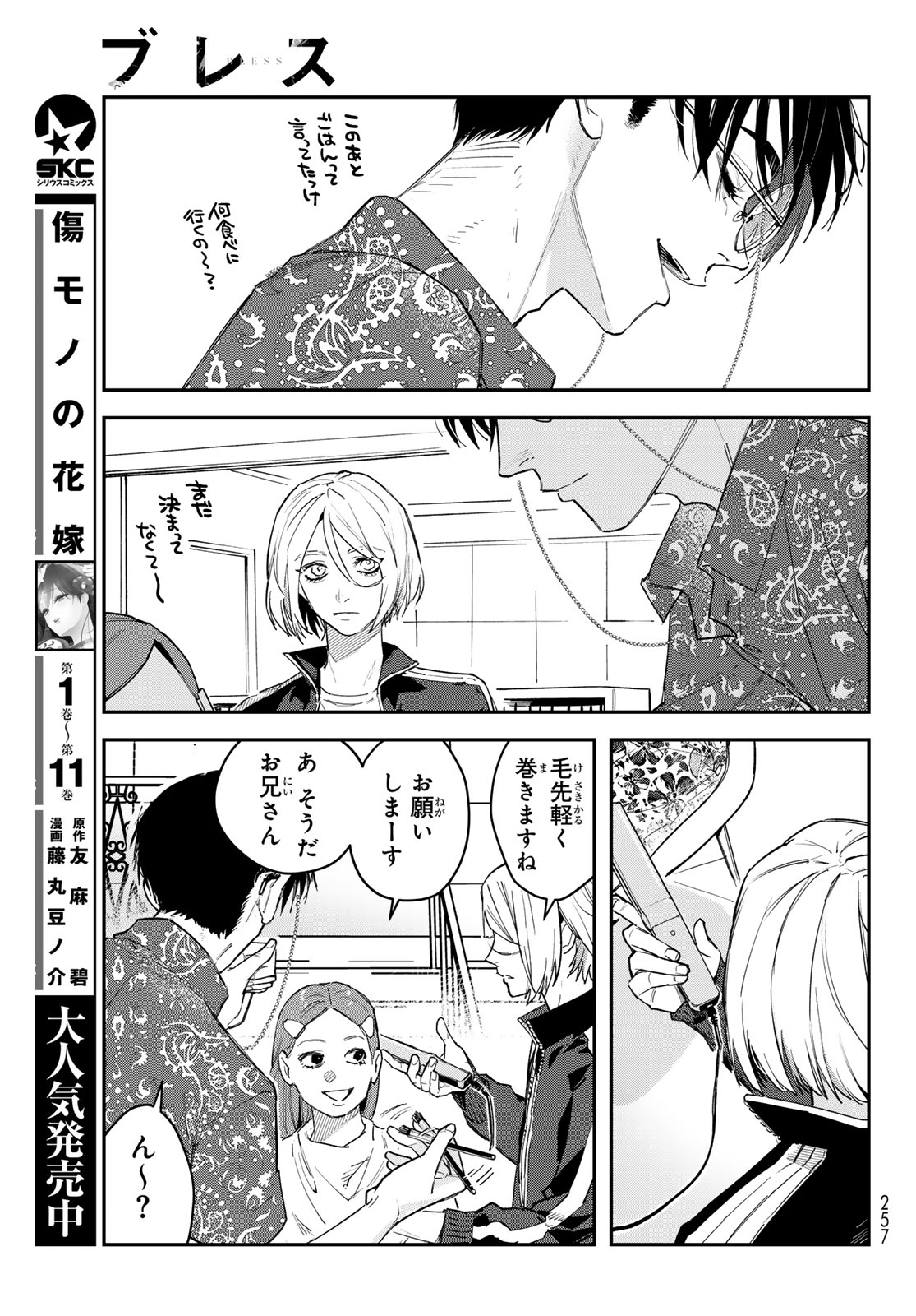 Bless (SONOYAMA Yukino) Chapter 38 29ページ
