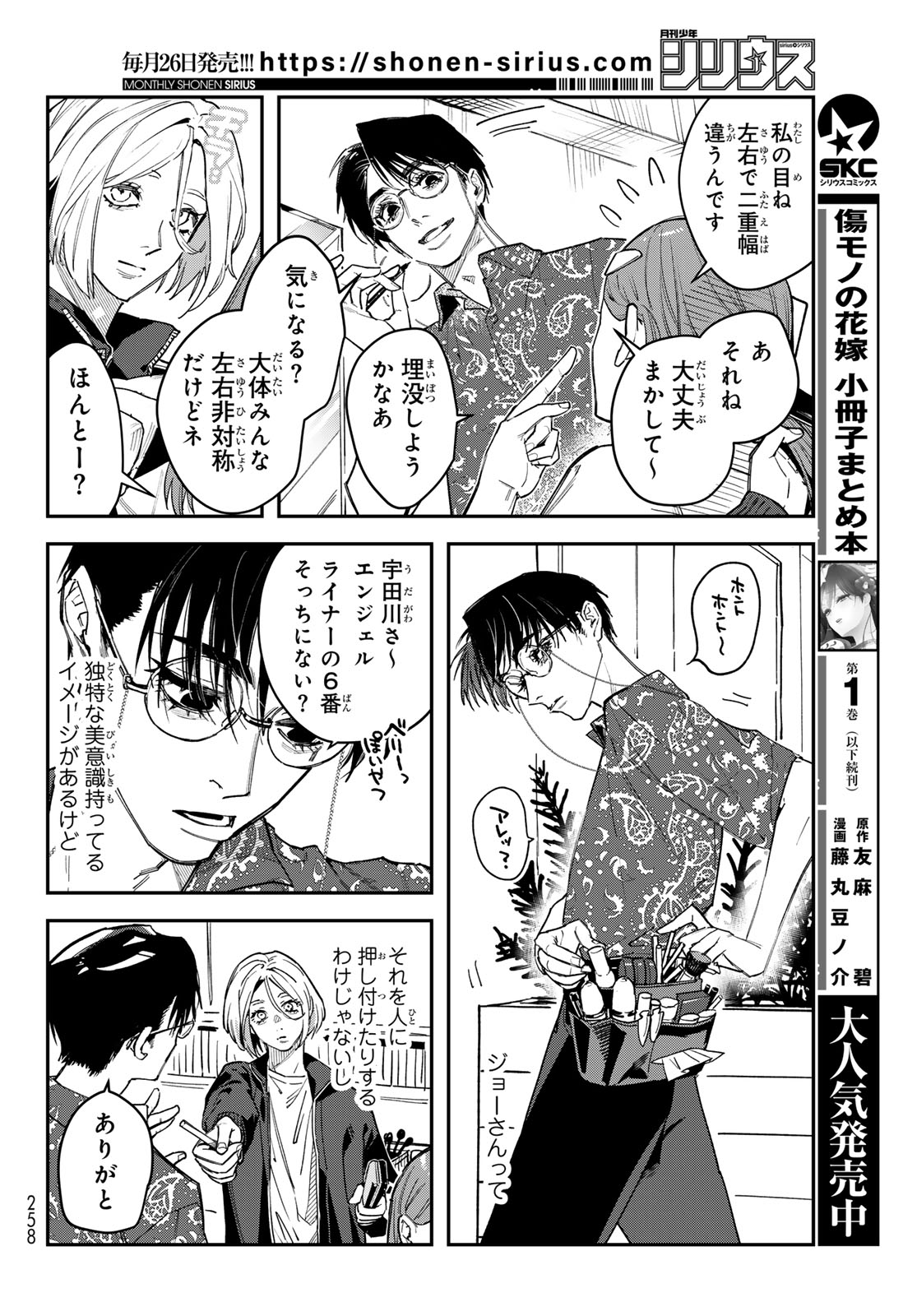 Bless (SONOYAMA Yukino) Chapter 38 30ページ