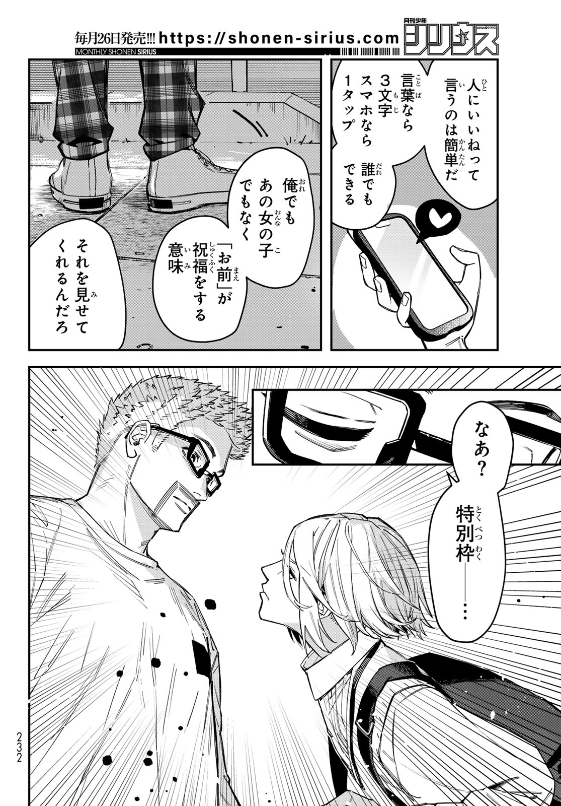 Bless (SONOYAMA Yukino) Chapter 38 4ページ