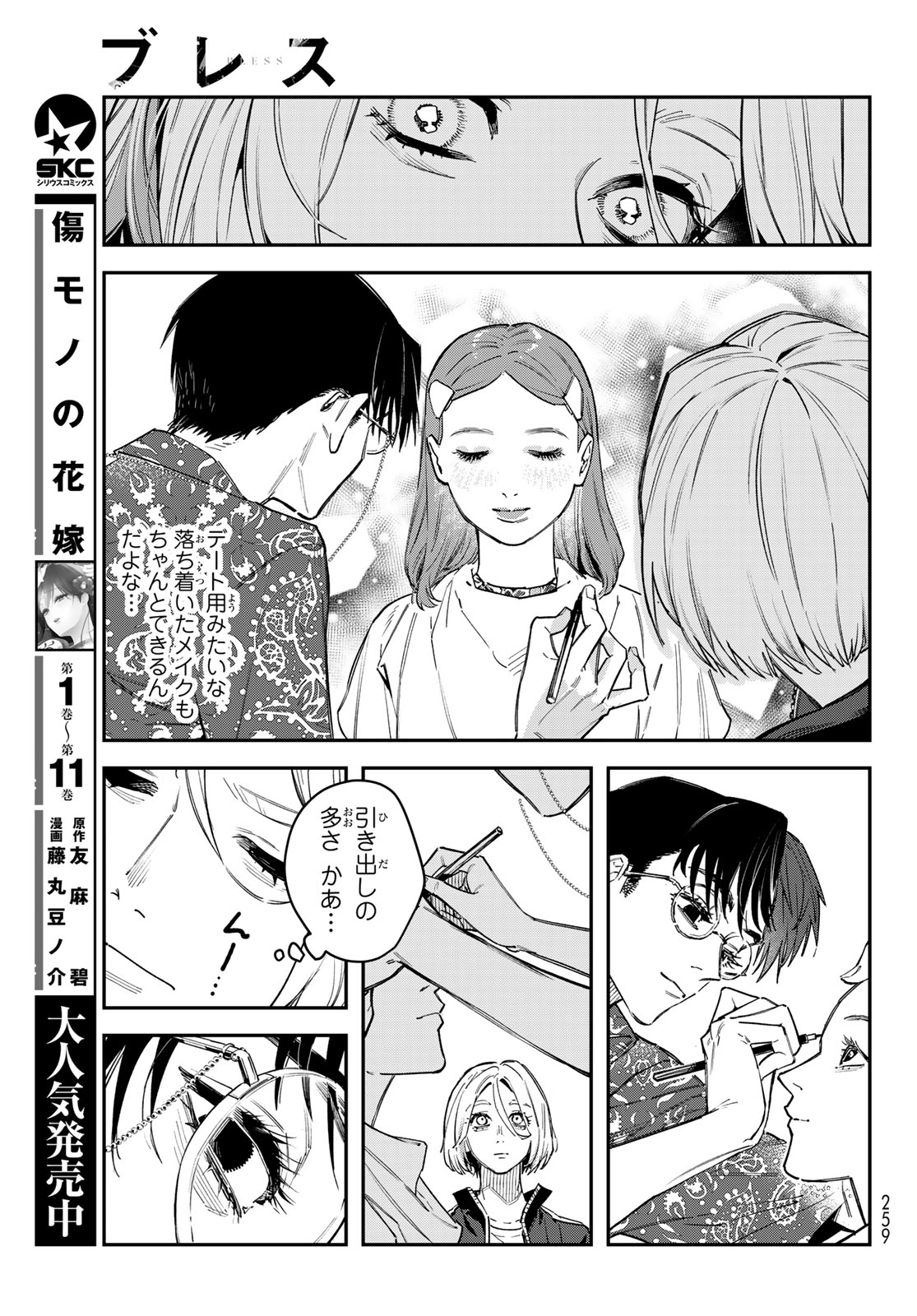 Bless (SONOYAMA Yukino) Chapter 38 31ページ