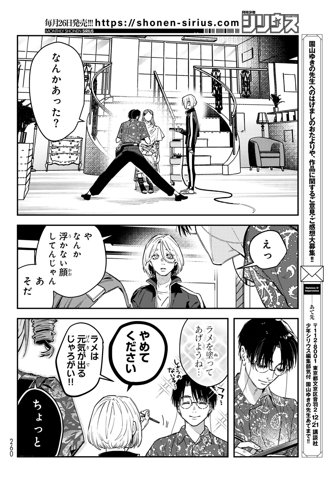 Bless (SONOYAMA Yukino) Chapter 38 32ページ