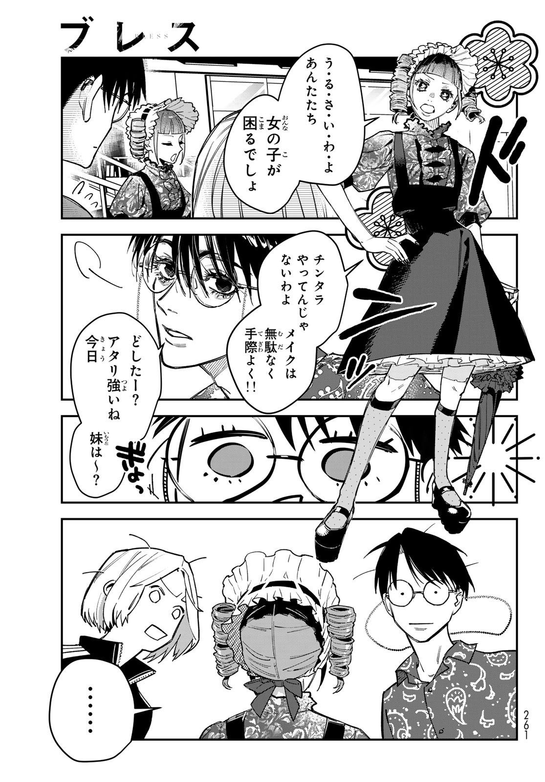 Bless (SONOYAMA Yukino) Chapter 38 33ページ