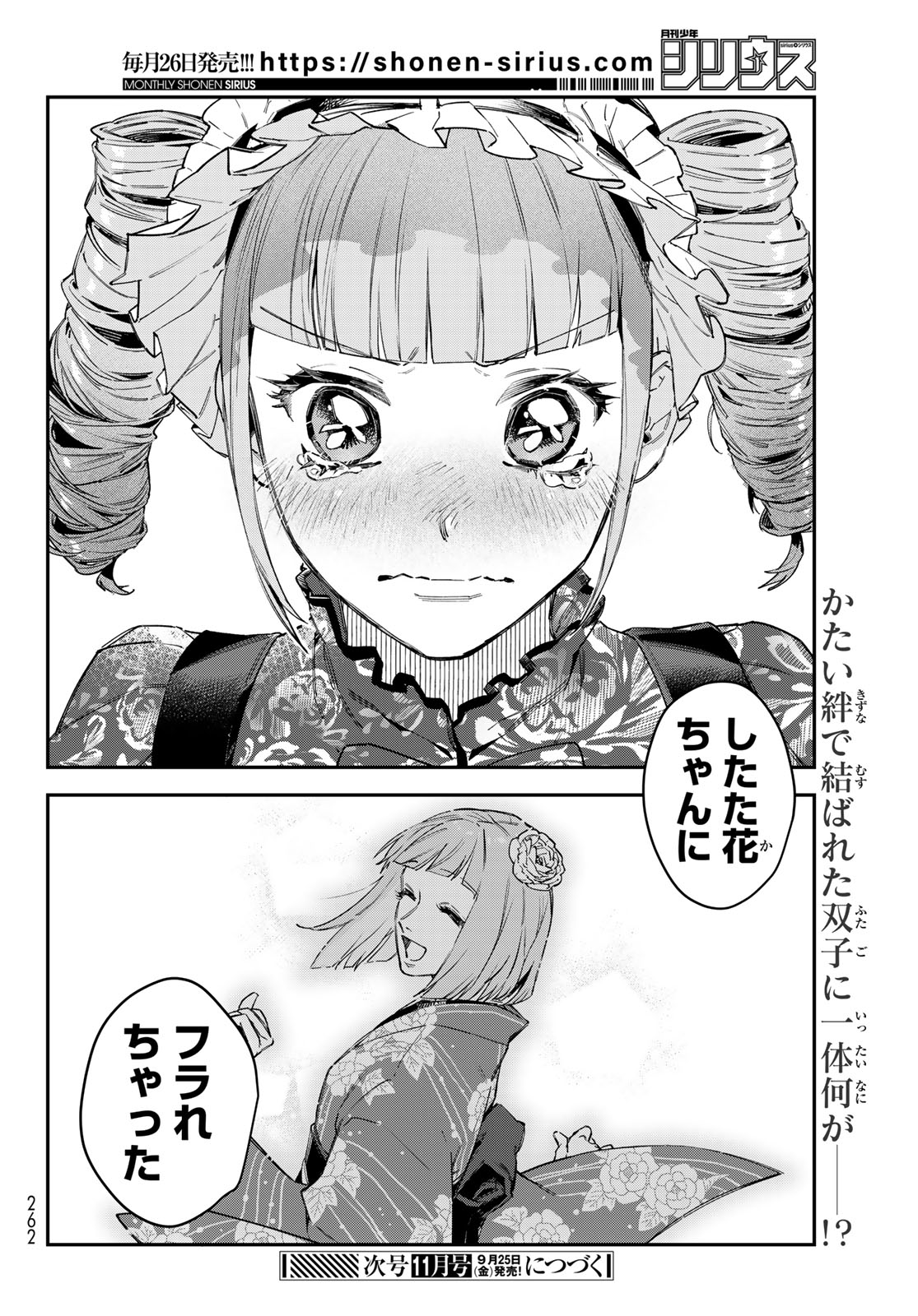 Bless (SONOYAMA Yukino) Chapter 38 34ページ