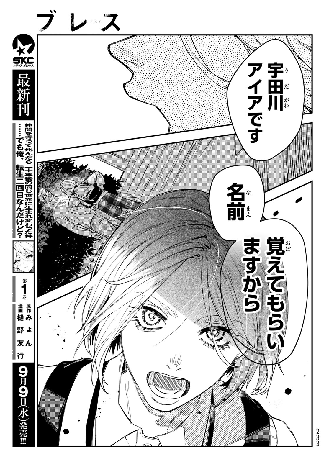 Bless (SONOYAMA Yukino) Chapter 38 5ページ