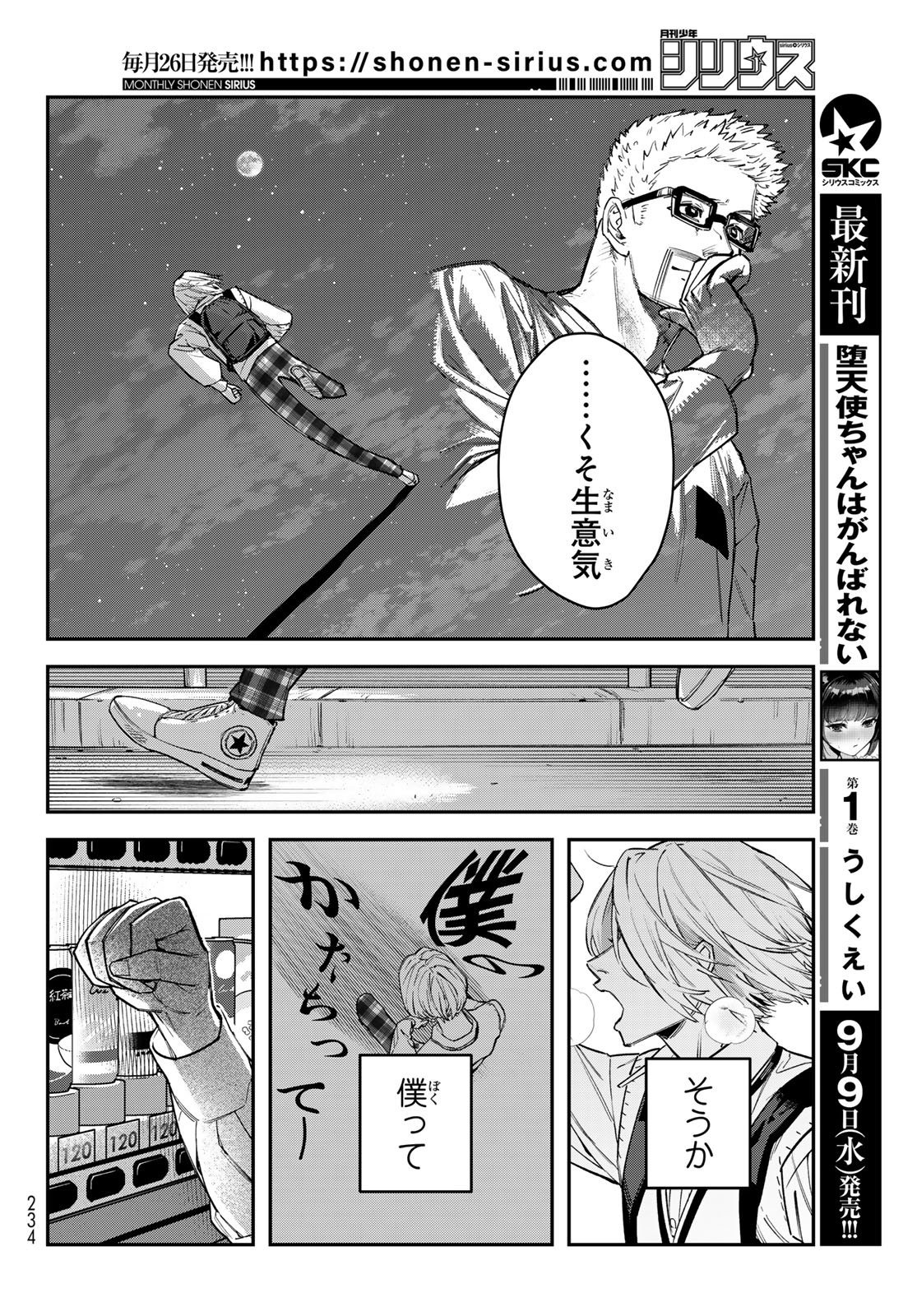 Bless (SONOYAMA Yukino) Chapter 38 6ページ