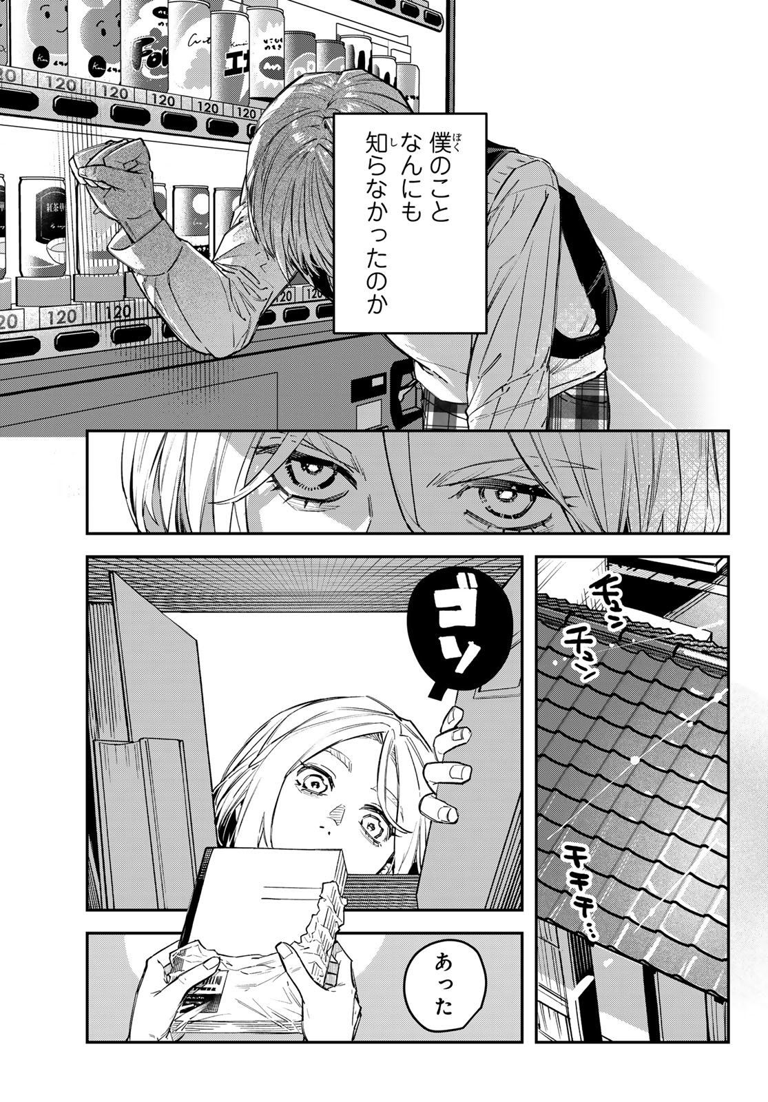 Bless (SONOYAMA Yukino) Chapter 38 7ページ