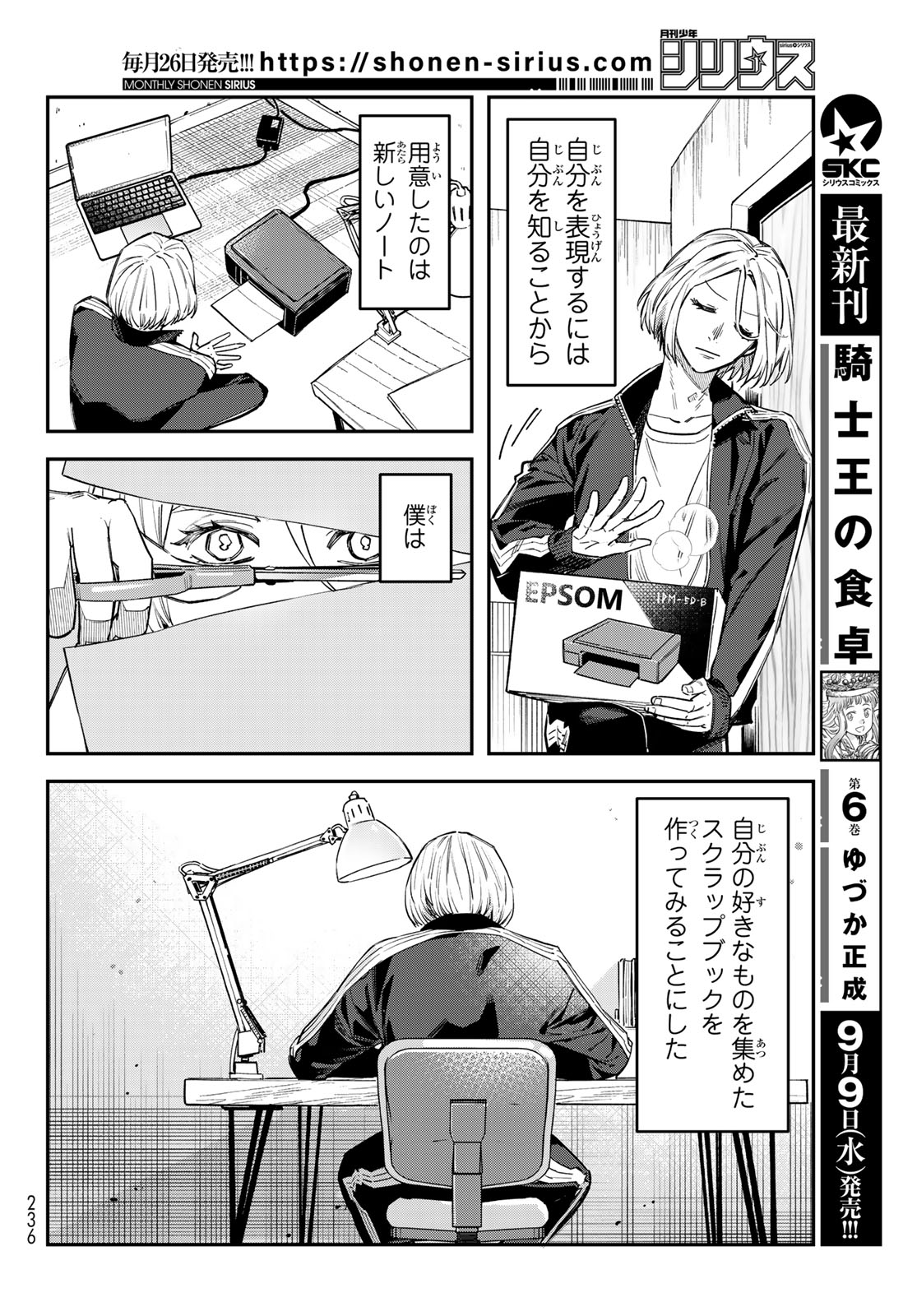 Bless (SONOYAMA Yukino) Chapter 38 8ページ