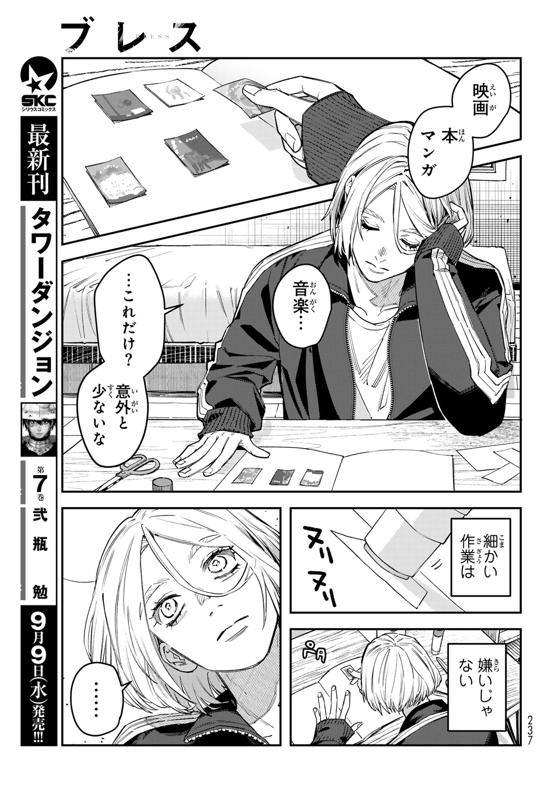 Bless (SONOYAMA Yukino) Chapter 38 9ページ