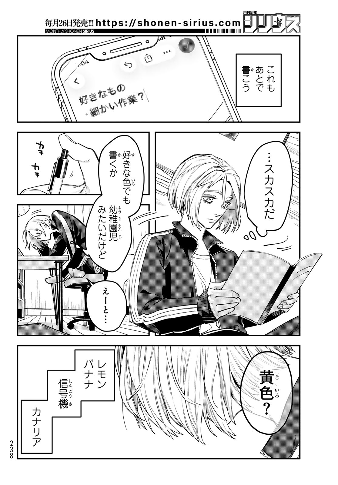 Bless (SONOYAMA Yukino) Chapter 38 10ページ