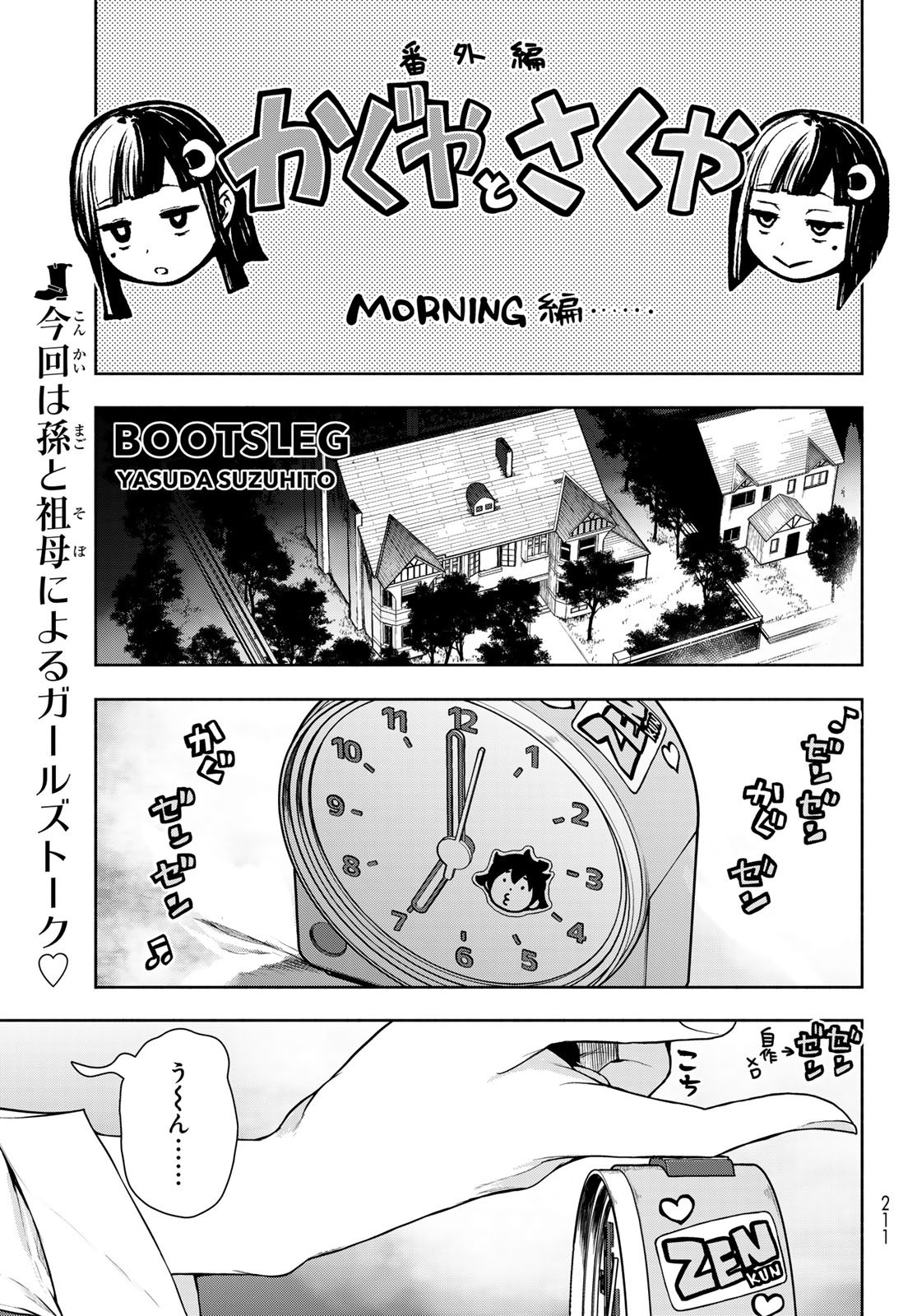 Bootsleg Chapter 27.4 1ページ
