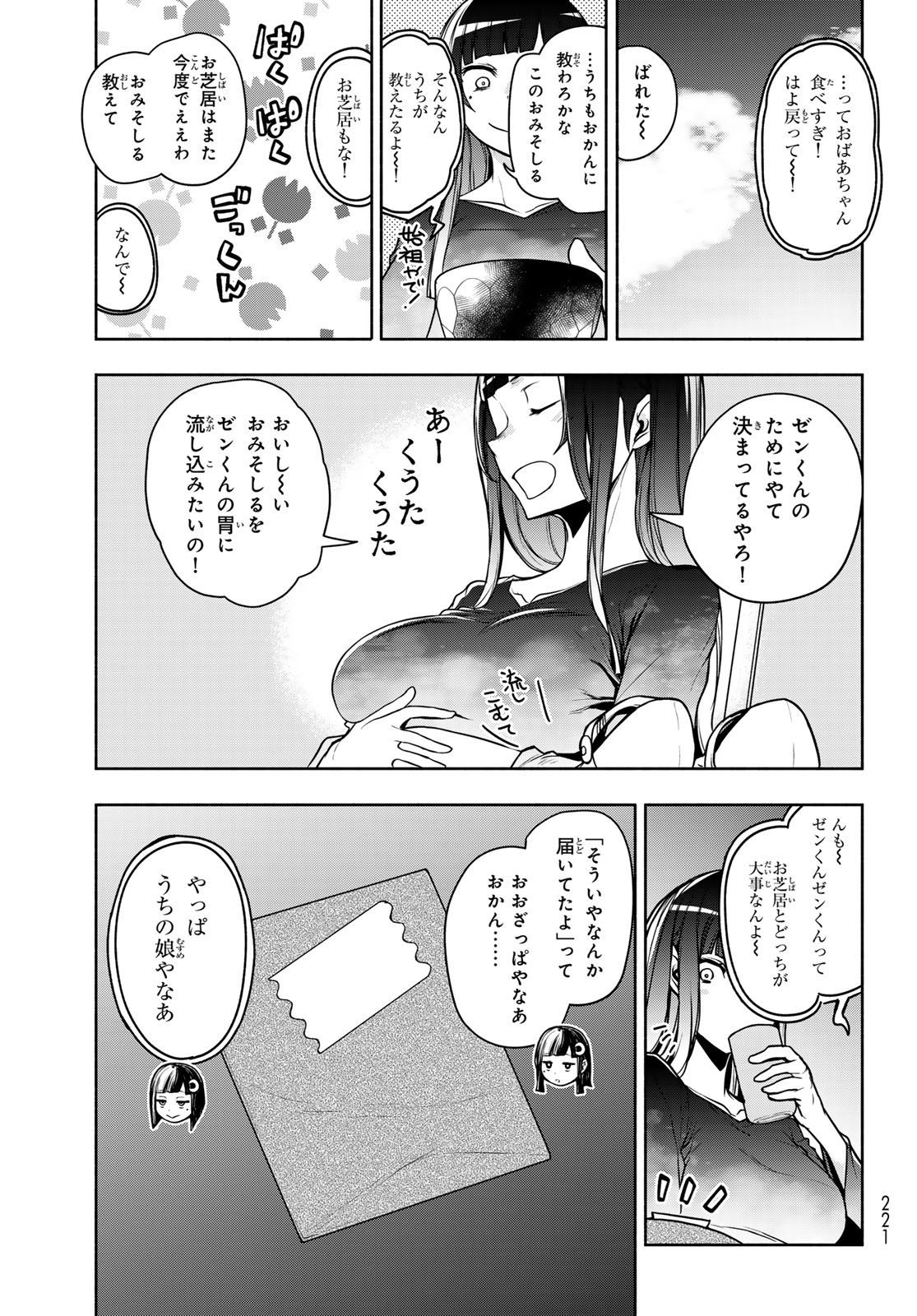 Bootsleg Chapter 27.4 11ページ