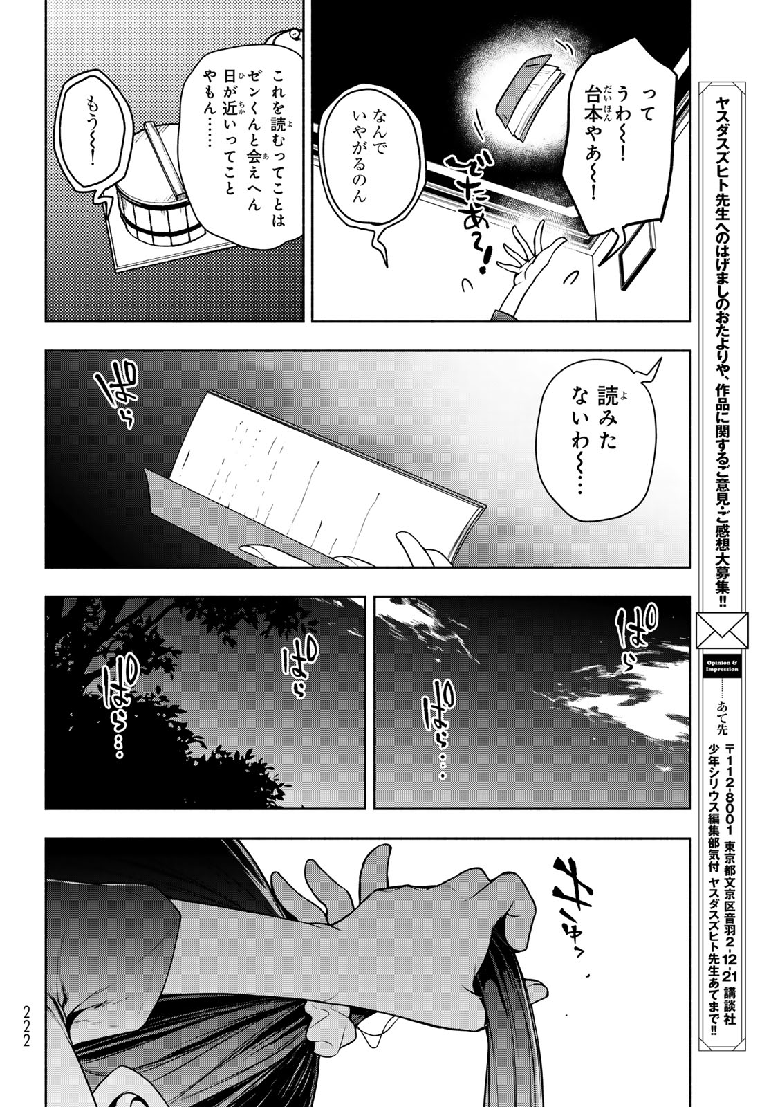 Bootsleg Chapter 27.4 12ページ