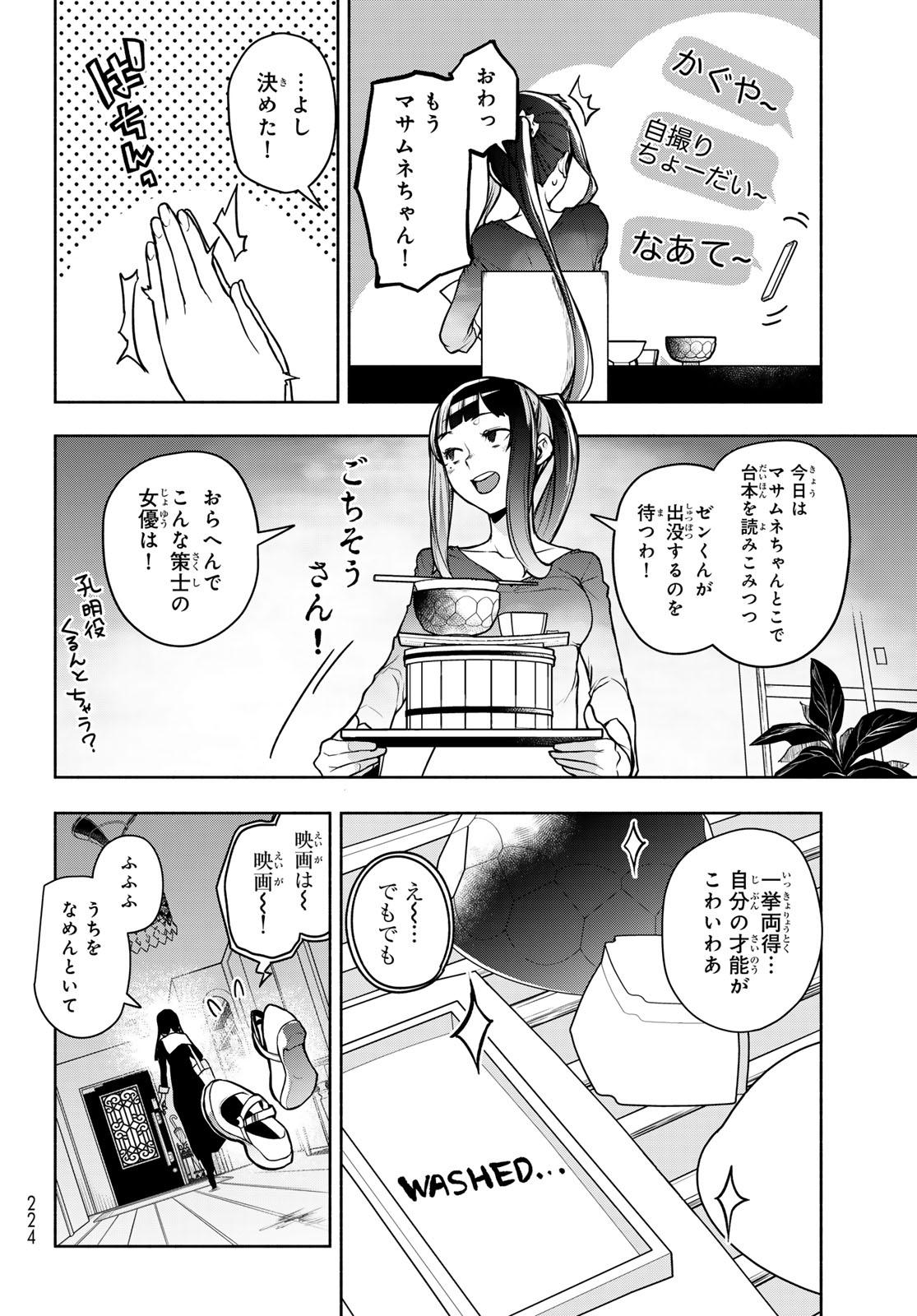 Bootsleg Chapter 27.4 14ページ