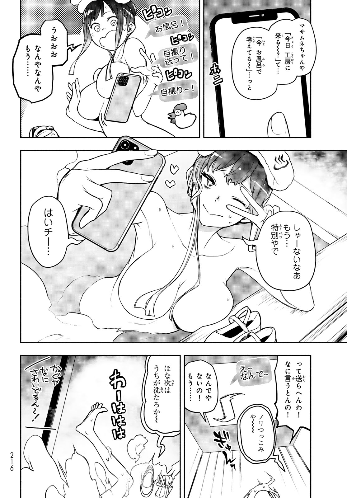 Bootsleg Chapter 27.4 6ページ