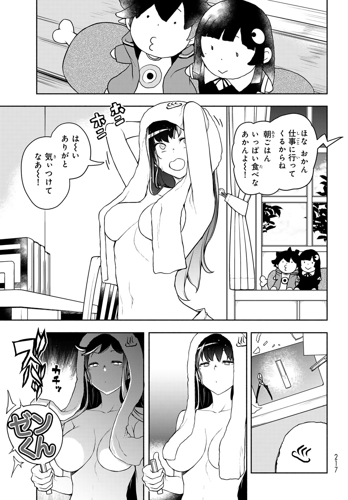 Bootsleg Chapter 27.4 7ページ