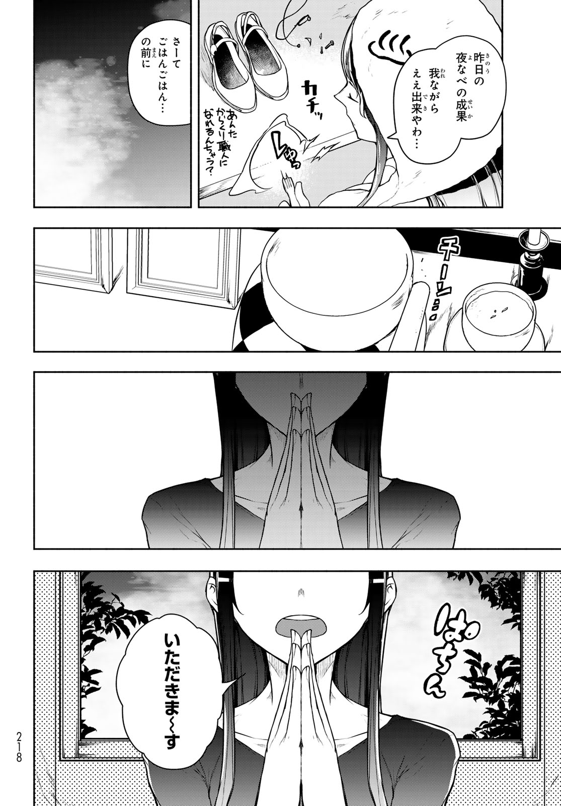 Bootsleg Chapter 27.4 8ページ