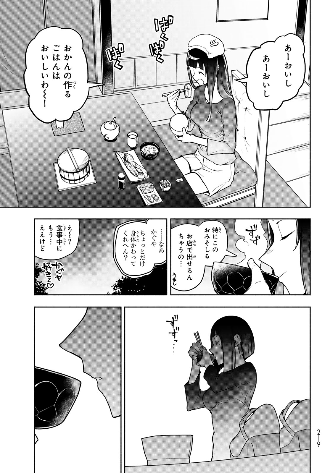 Bootsleg Chapter 27.4 9ページ