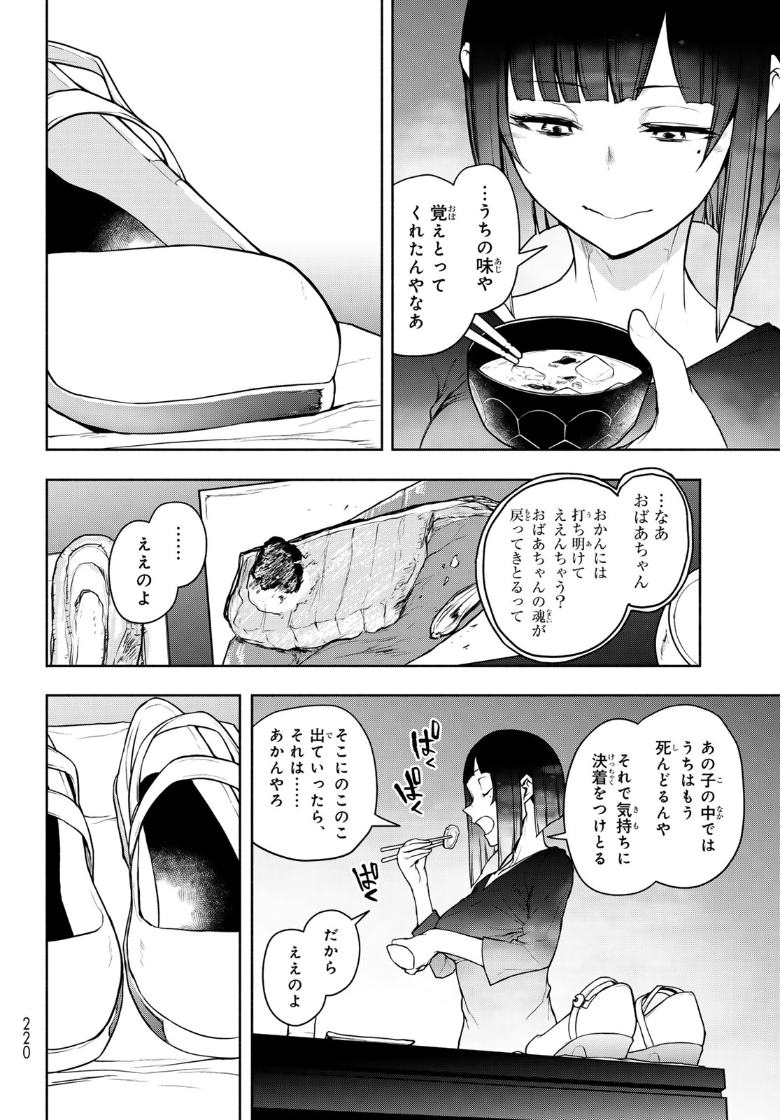 Bootsleg Chapter 27.4 10ページ