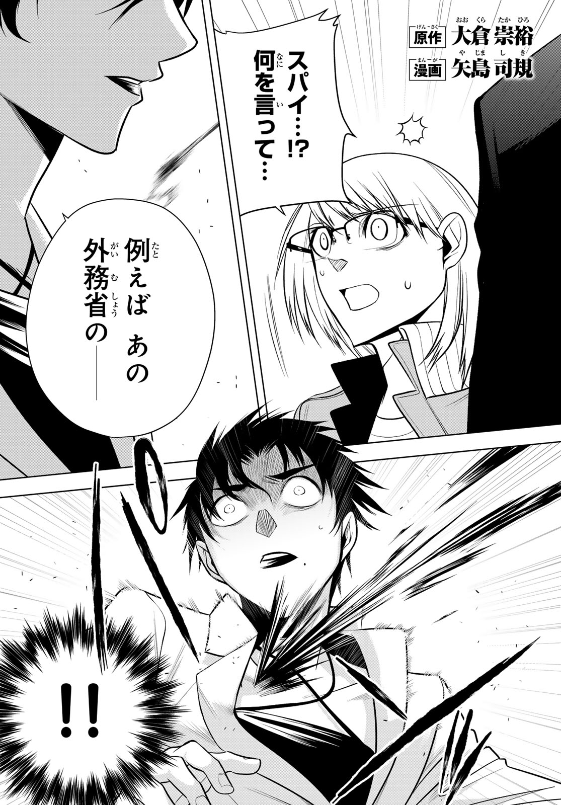 Senmetsu Tokku - Kaijuu Kanren Hanzairoku Chapter 9 2ページ