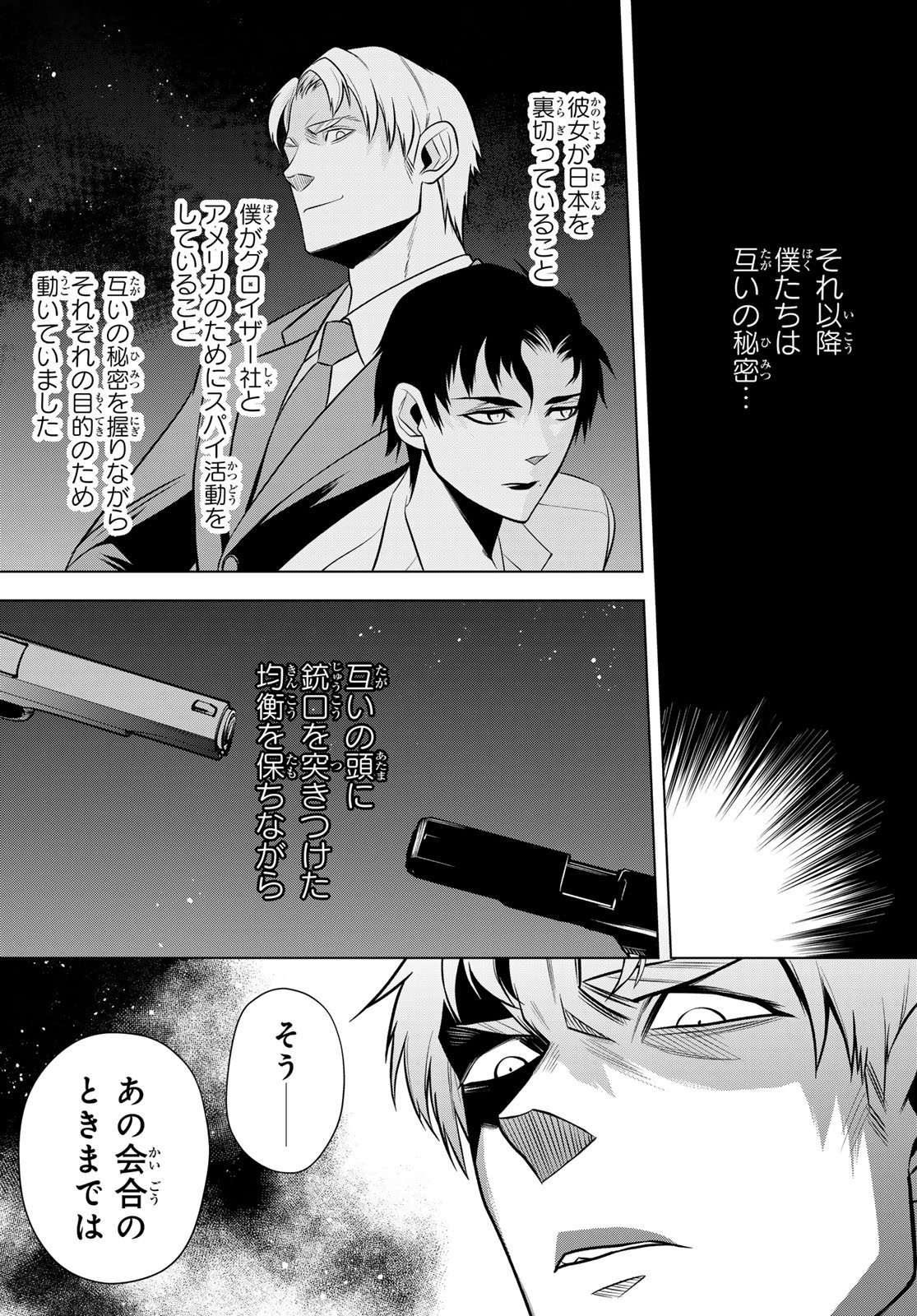Senmetsu Tokku - Kaijuu Kanren Hanzairoku Chapter 9 12ページ