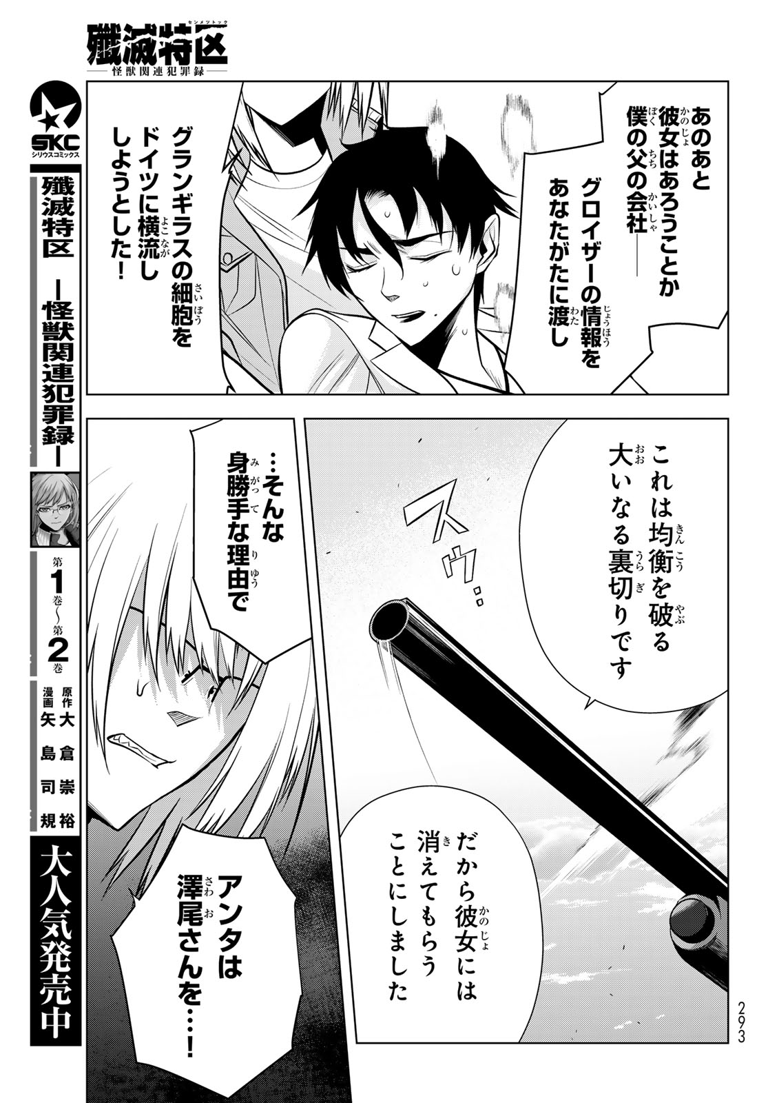 Senmetsu Tokku - Kaijuu Kanren Hanzairoku Chapter 9 13ページ