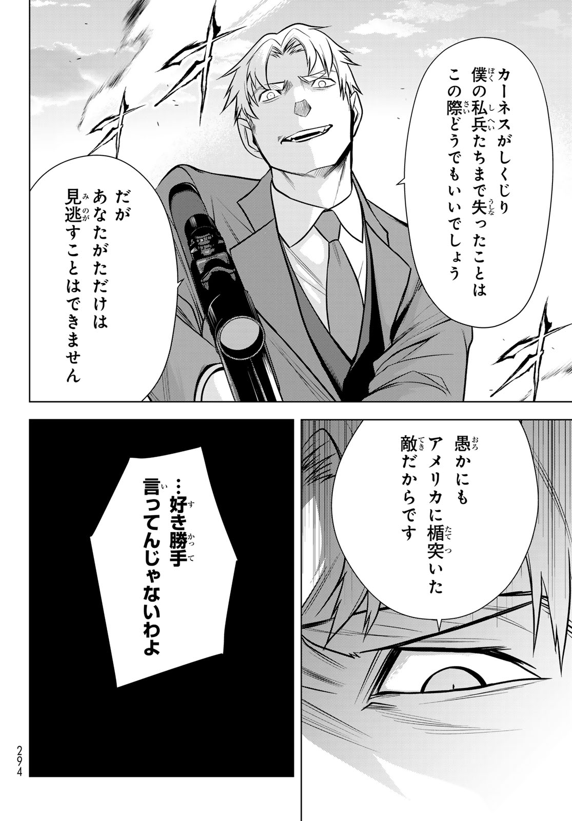 Senmetsu Tokku - Kaijuu Kanren Hanzairoku Chapter 9 14ページ
