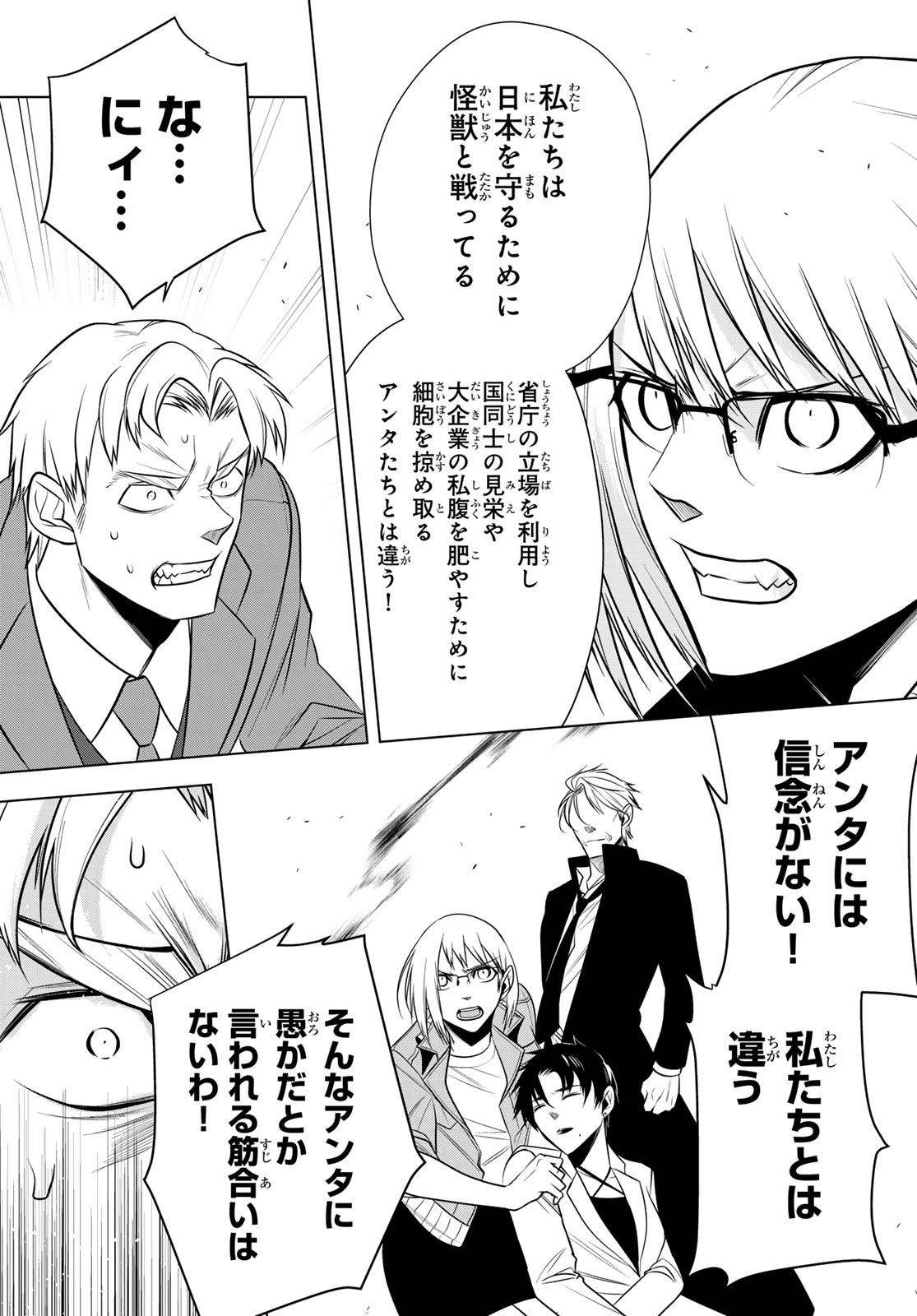 Senmetsu Tokku - Kaijuu Kanren Hanzairoku Chapter 9 15ページ