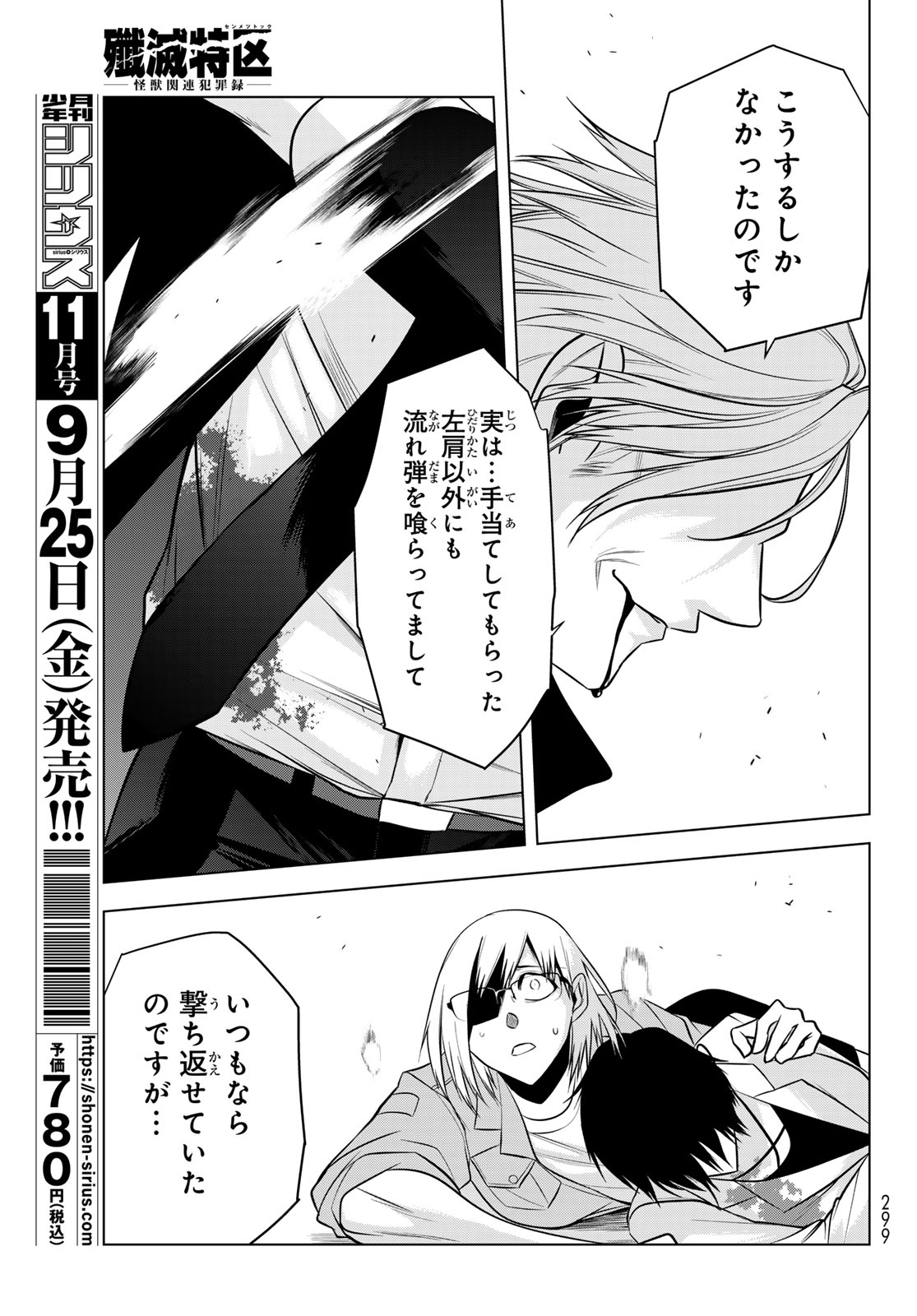 Senmetsu Tokku - Kaijuu Kanren Hanzairoku Chapter 9 19ページ