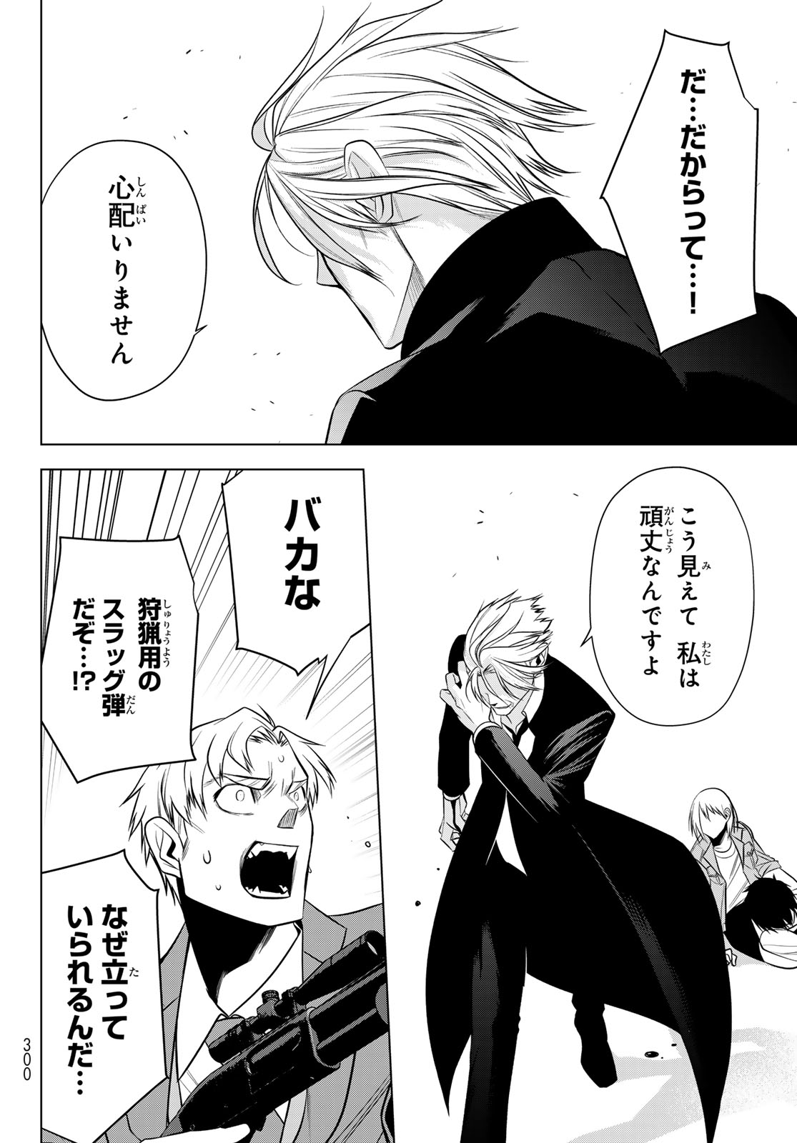 Senmetsu Tokku - Kaijuu Kanren Hanzairoku Chapter 9 20ページ
