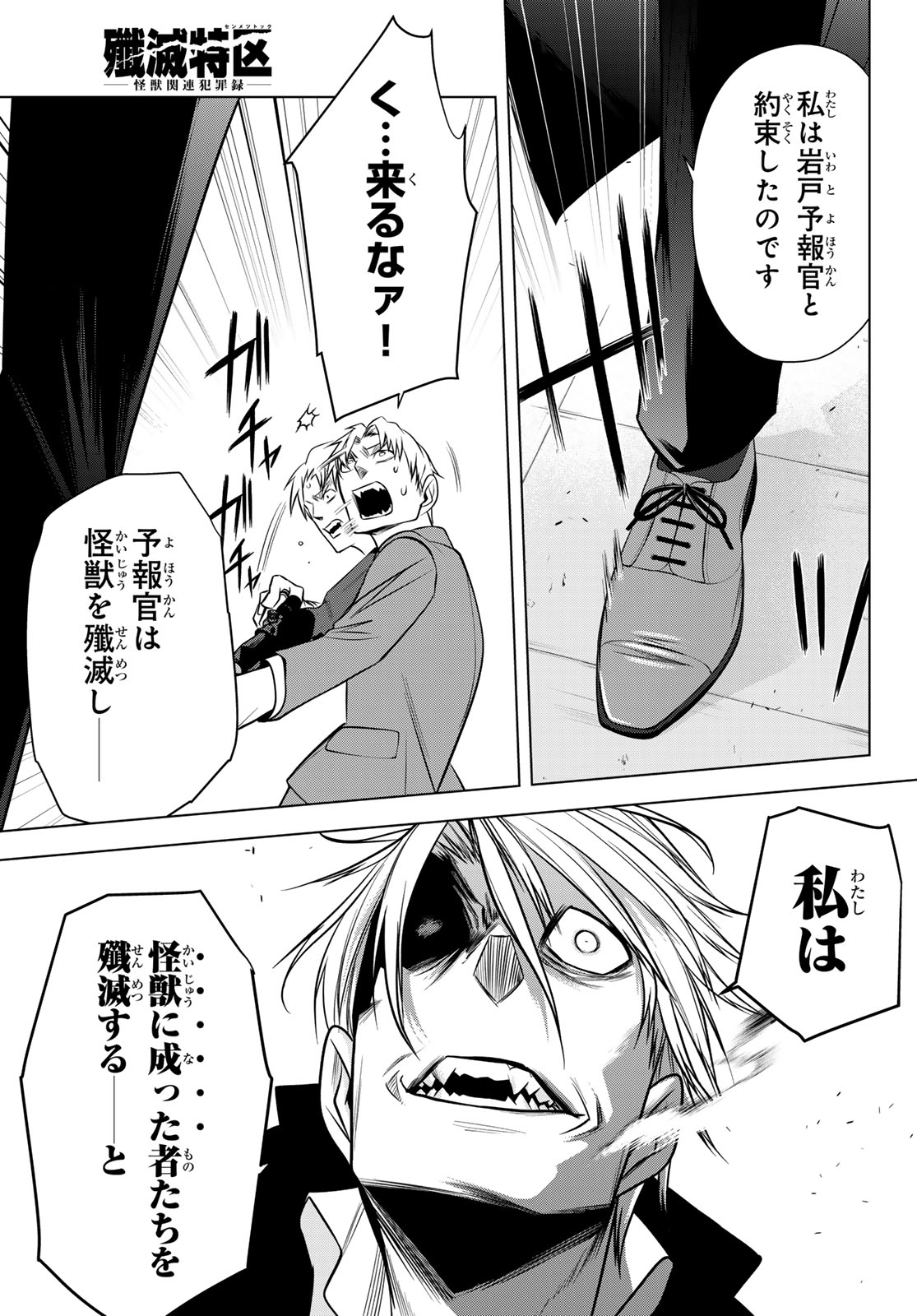 Senmetsu Tokku - Kaijuu Kanren Hanzairoku Chapter 9 21ページ