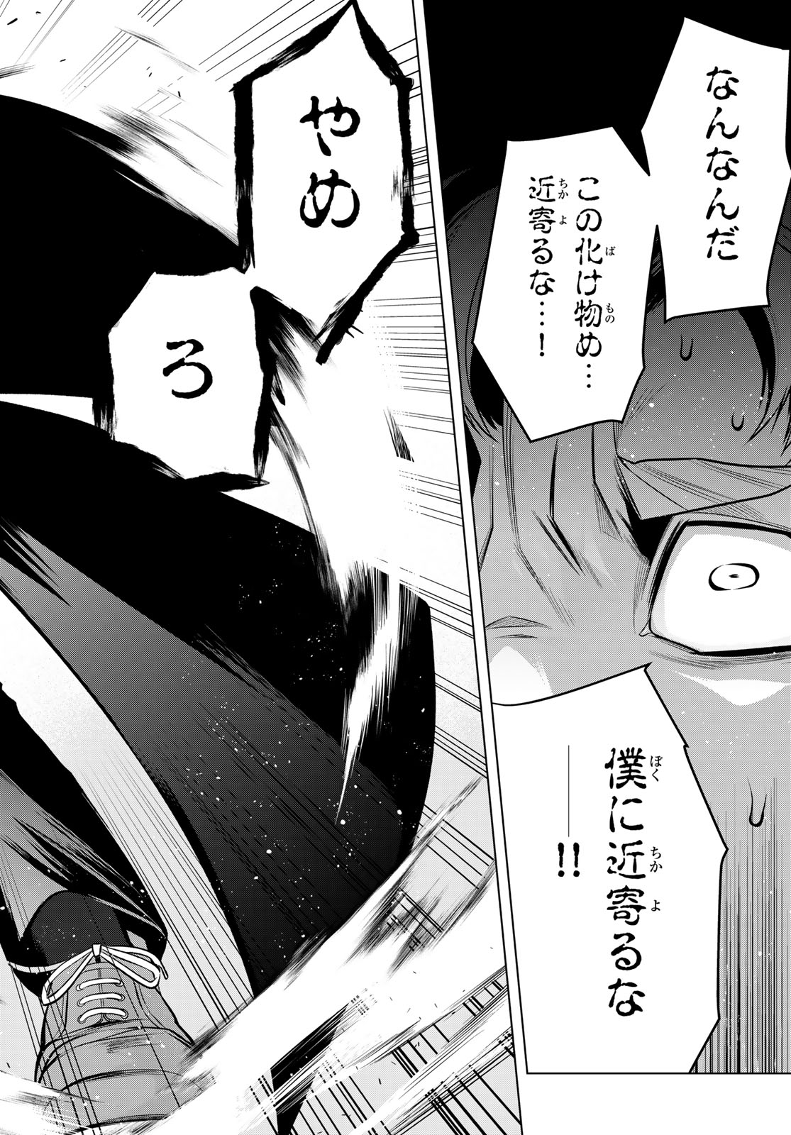 Senmetsu Tokku - Kaijuu Kanren Hanzairoku Chapter 9 22ページ