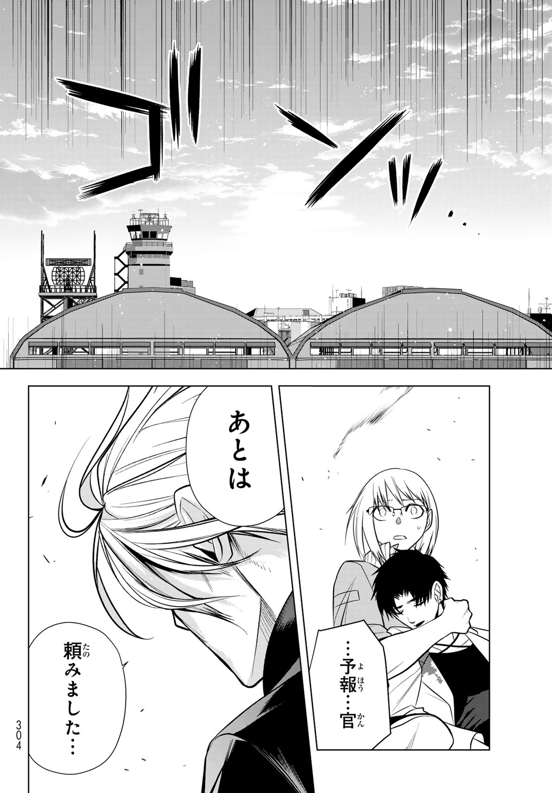 Senmetsu Tokku - Kaijuu Kanren Hanzairoku Chapter 9 24ページ